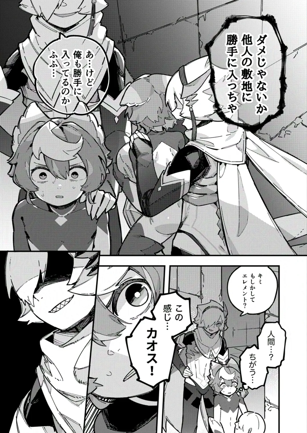 闇属性×光属性 Page.9