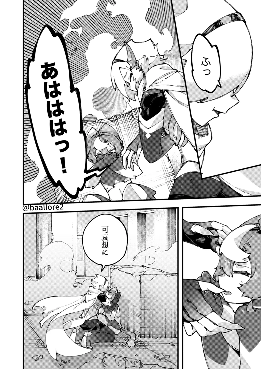 闇属性×光属性 Page.90