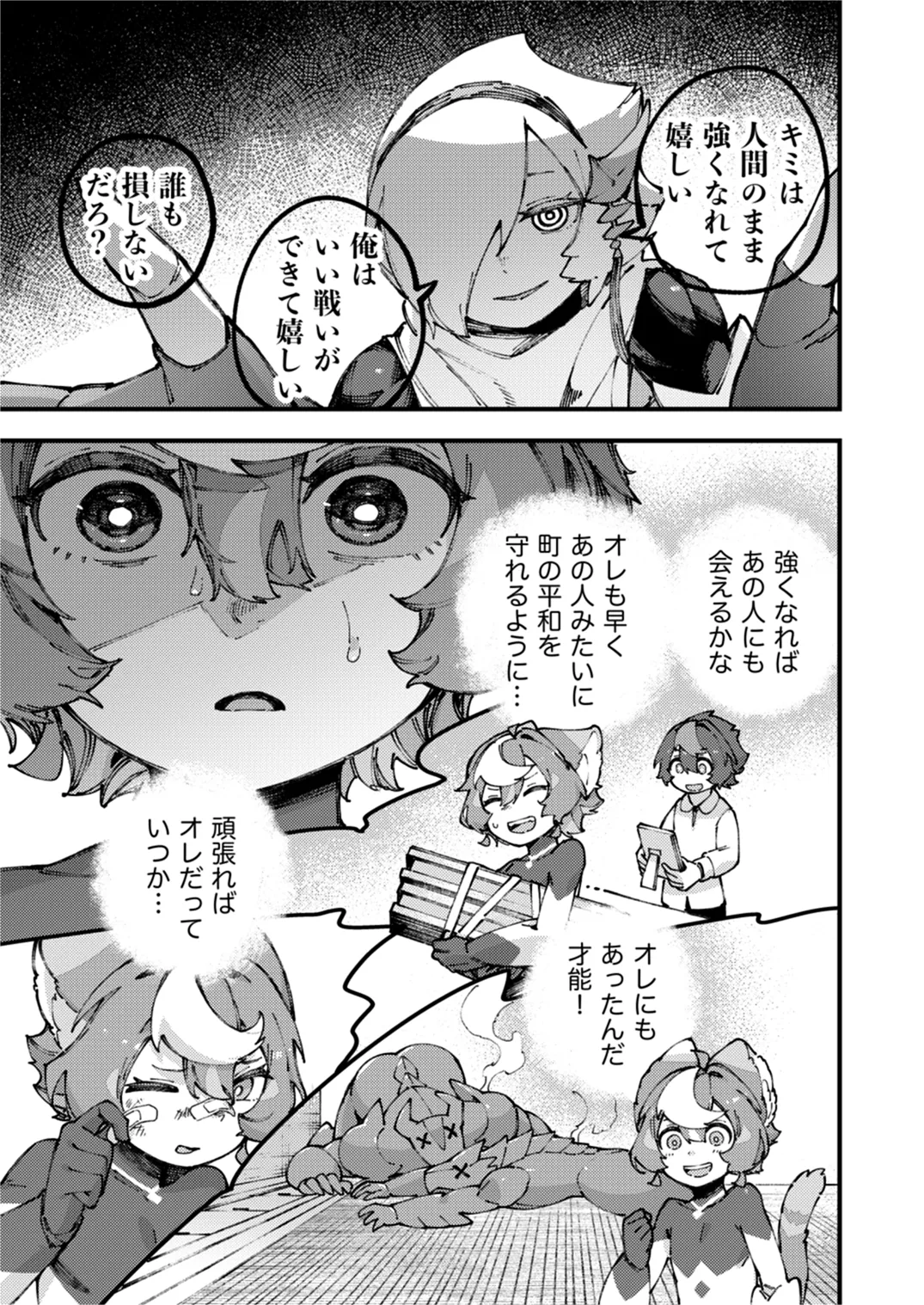 闇属性×光属性 Page.93
