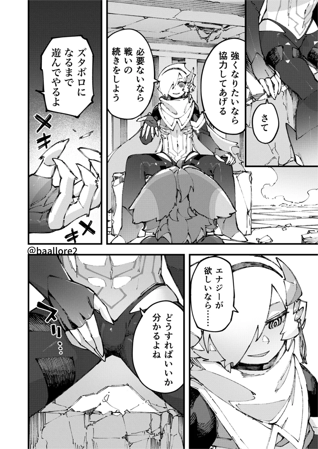 闇属性×光属性 Page.94