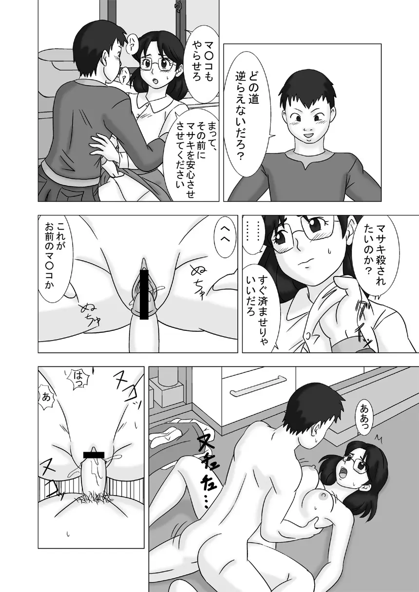 Mamagui Vol. 2 Page.10