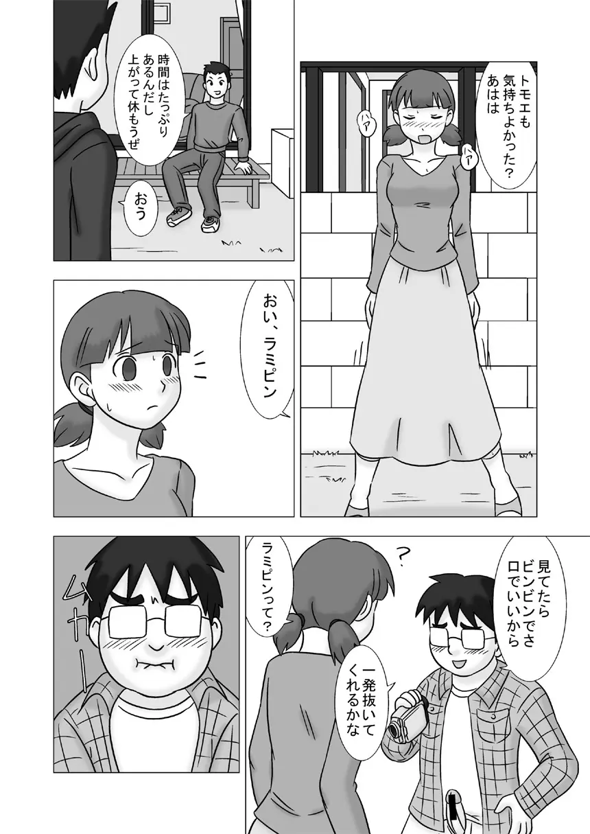 Mamagui Vol. 2 Page.32