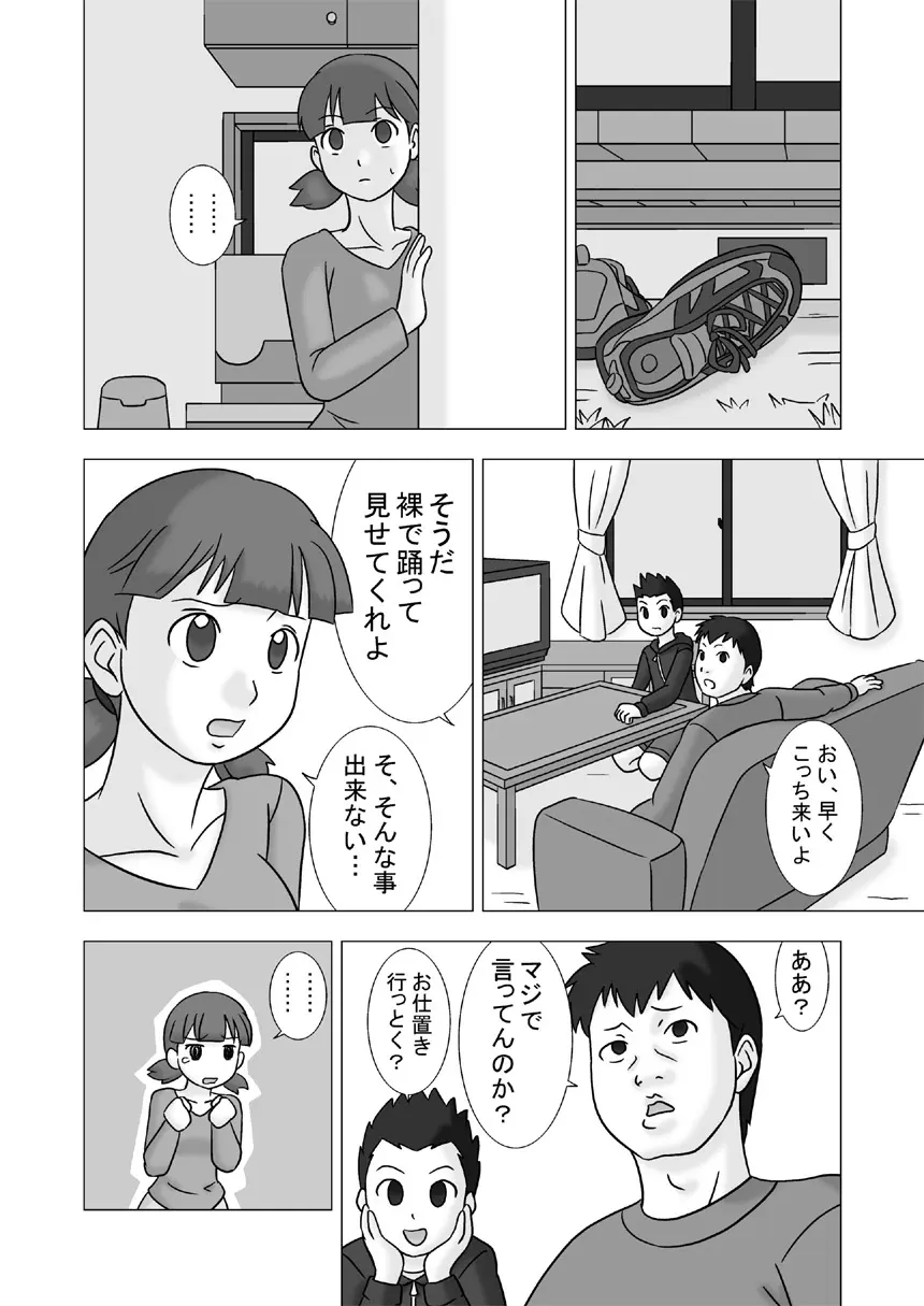 Mamagui Vol. 2 Page.34