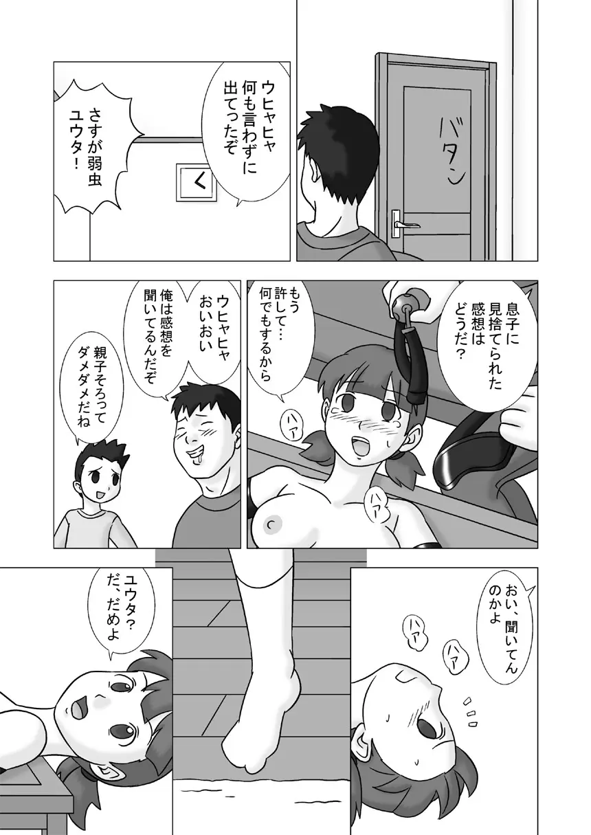 Mamagui Vol. 2 Page.41