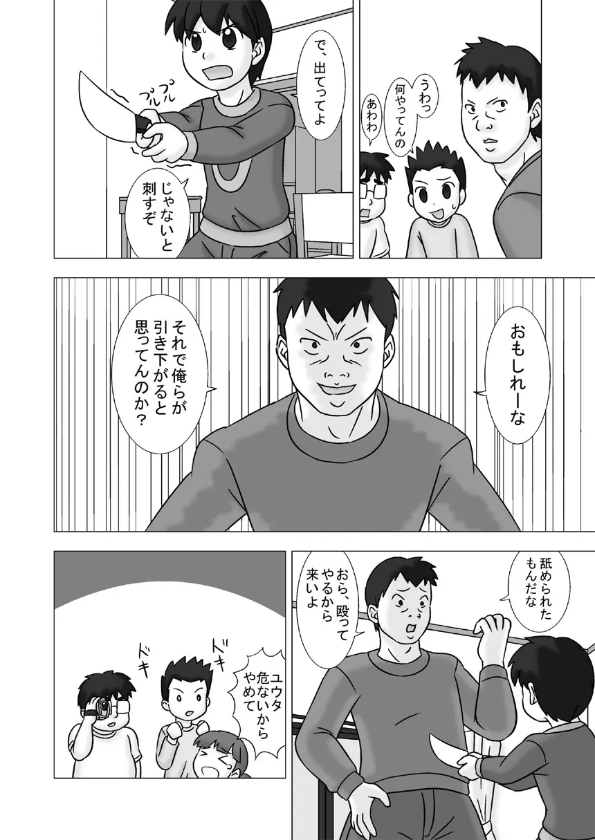 Mamagui Vol. 2 Page.42