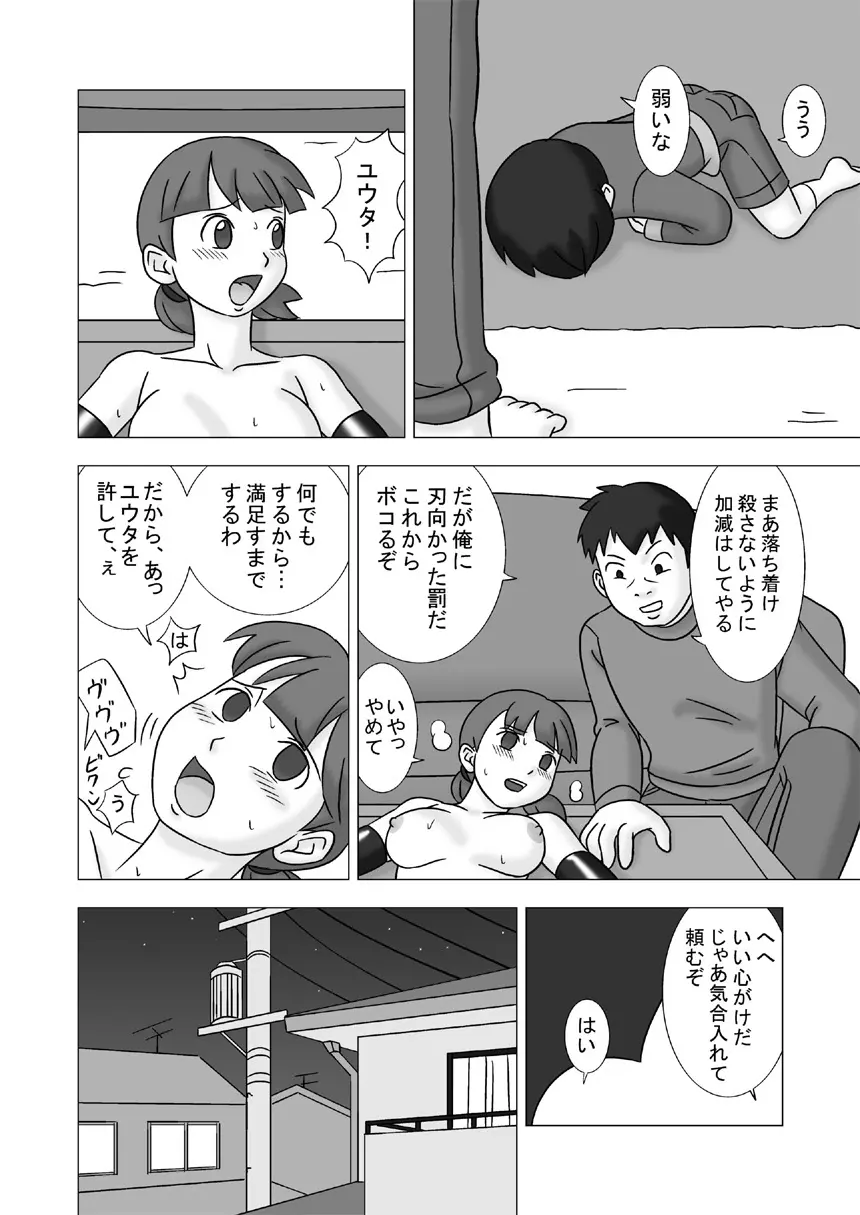 Mamagui Vol. 2 Page.44