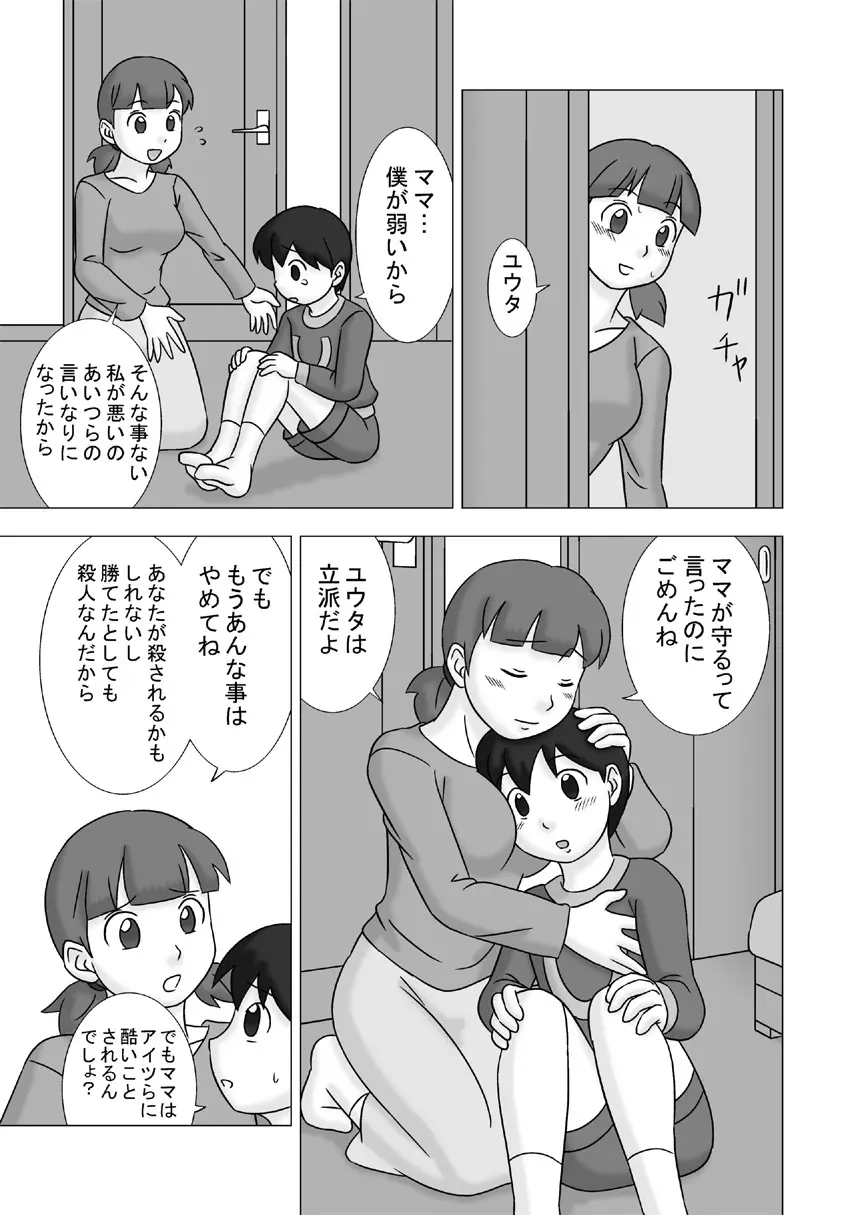Mamagui Vol. 2 Page.45