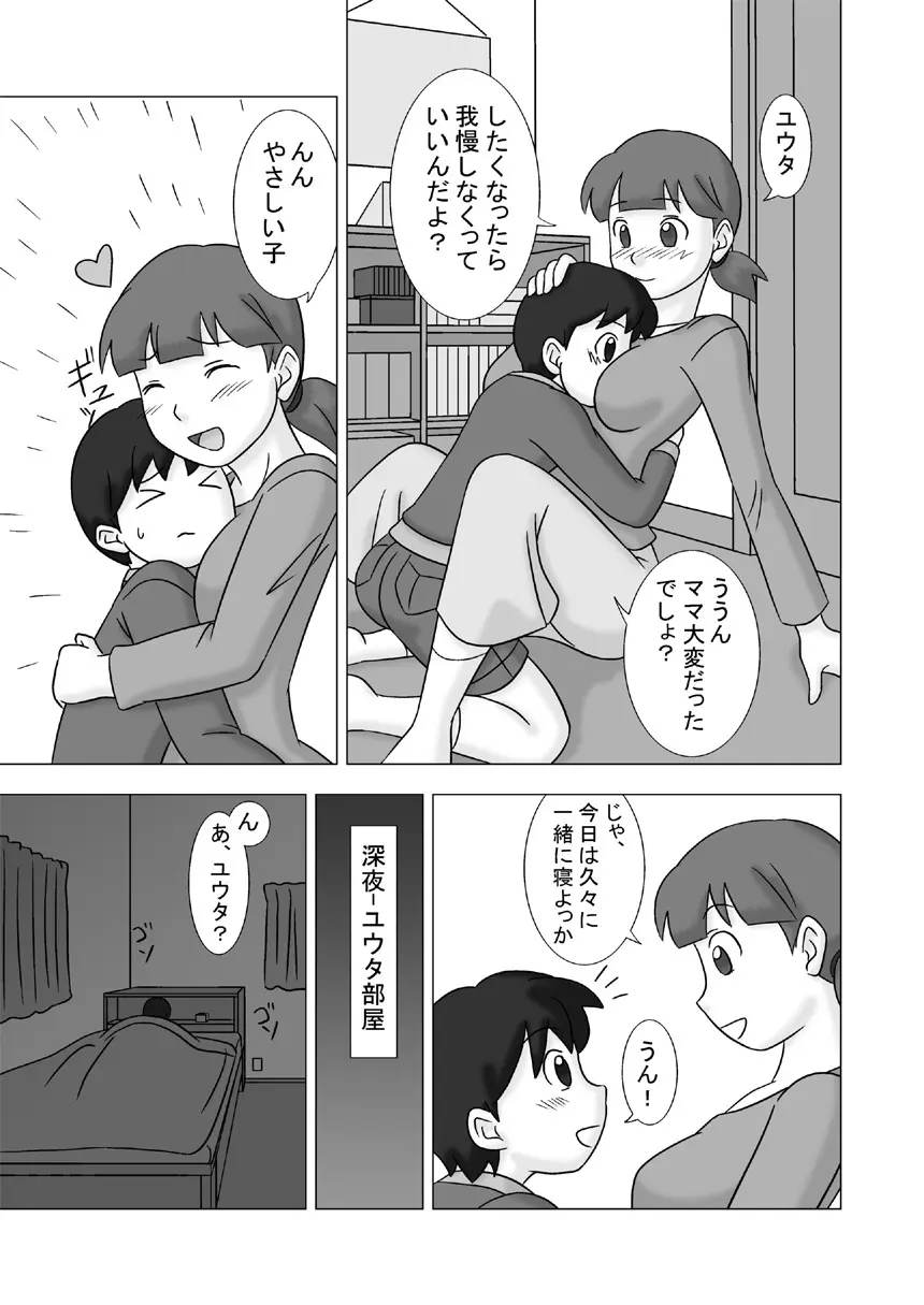 Mamagui Vol. 2 Page.47
