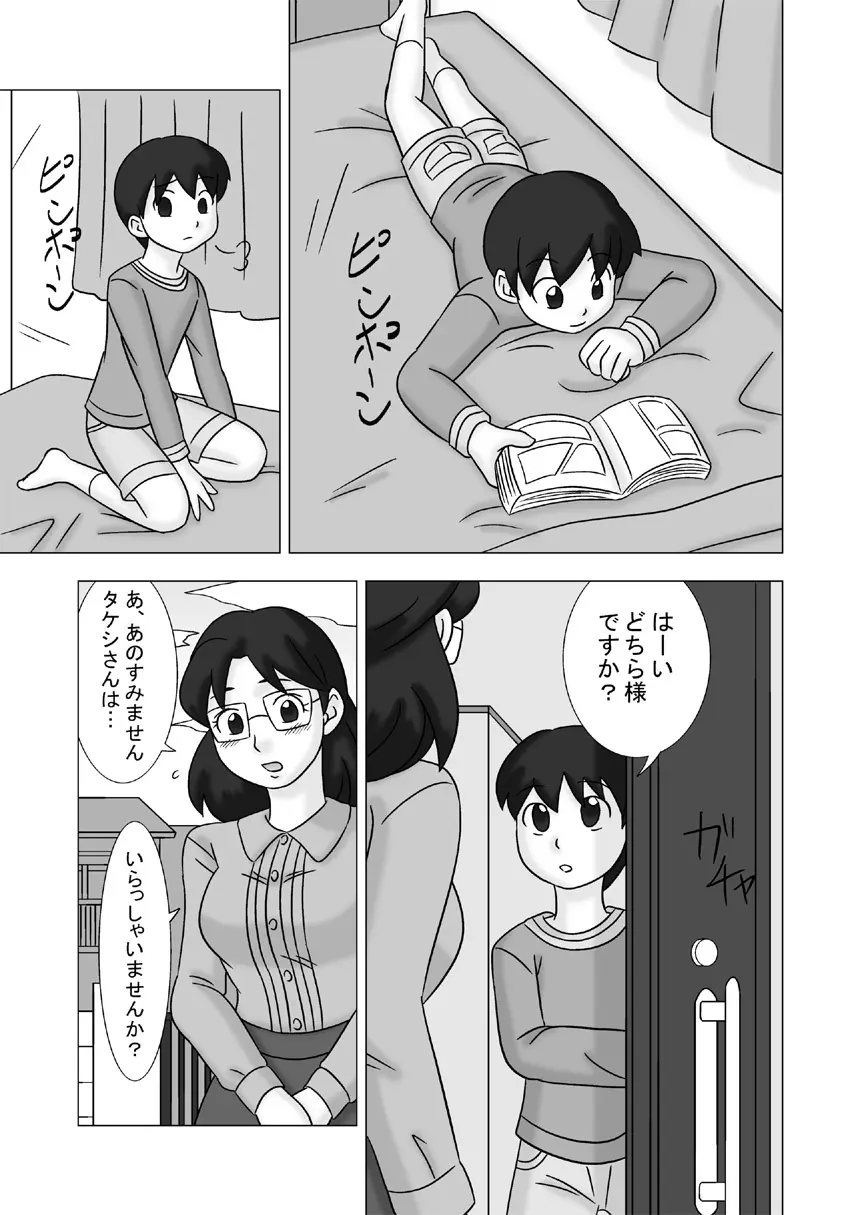 Mamagui Vol. 2 Page.51