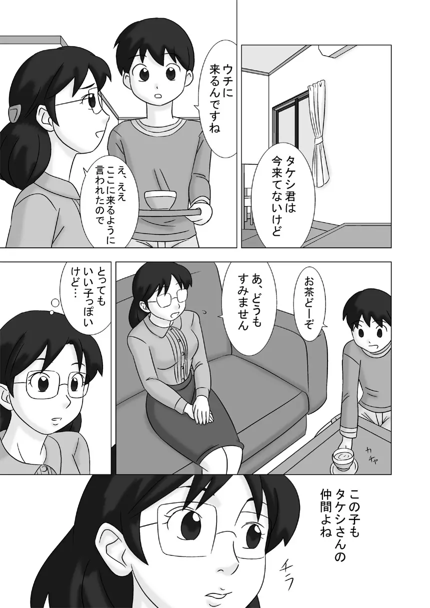 Mamagui Vol. 2 Page.53