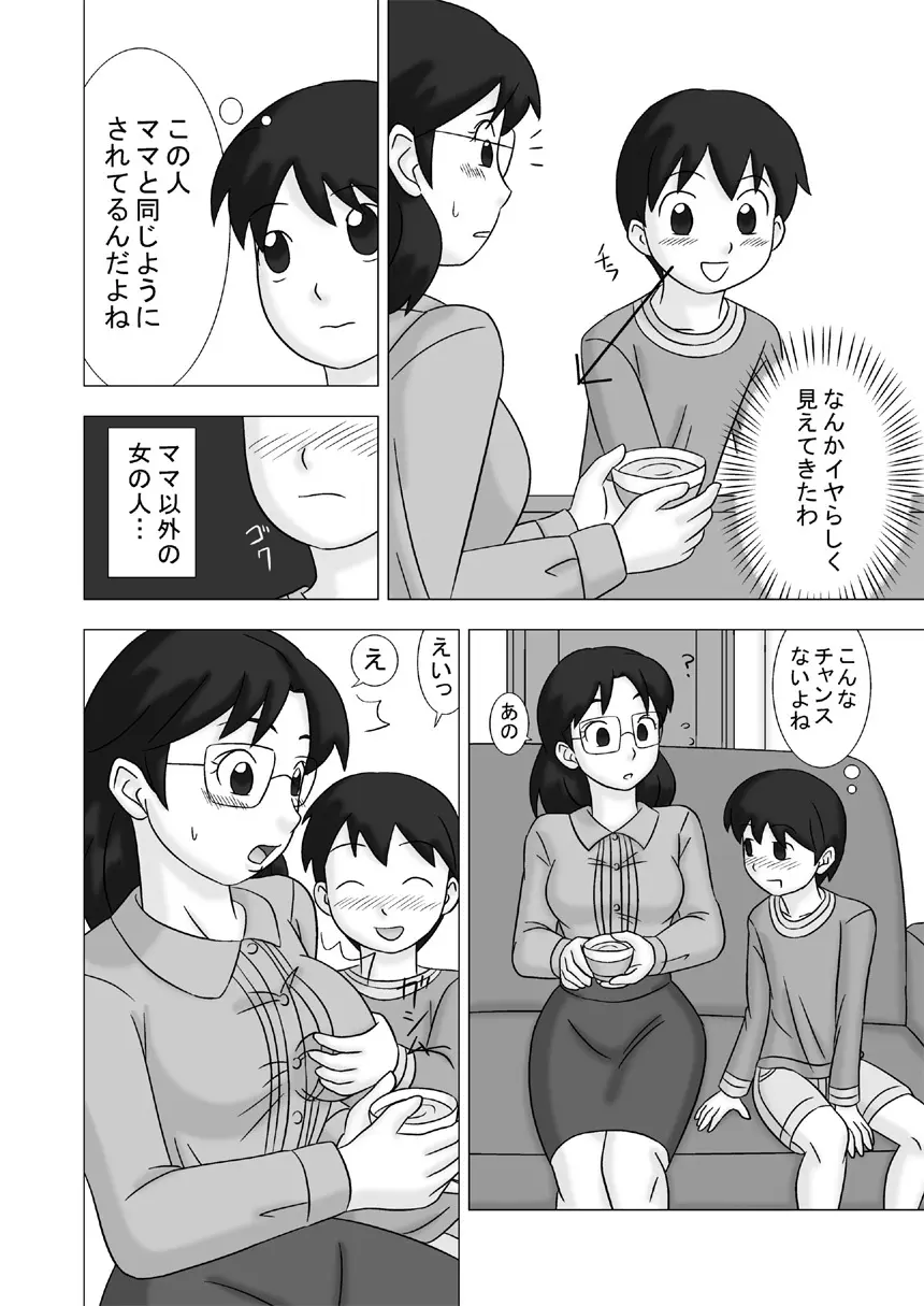 Mamagui Vol. 2 Page.54
