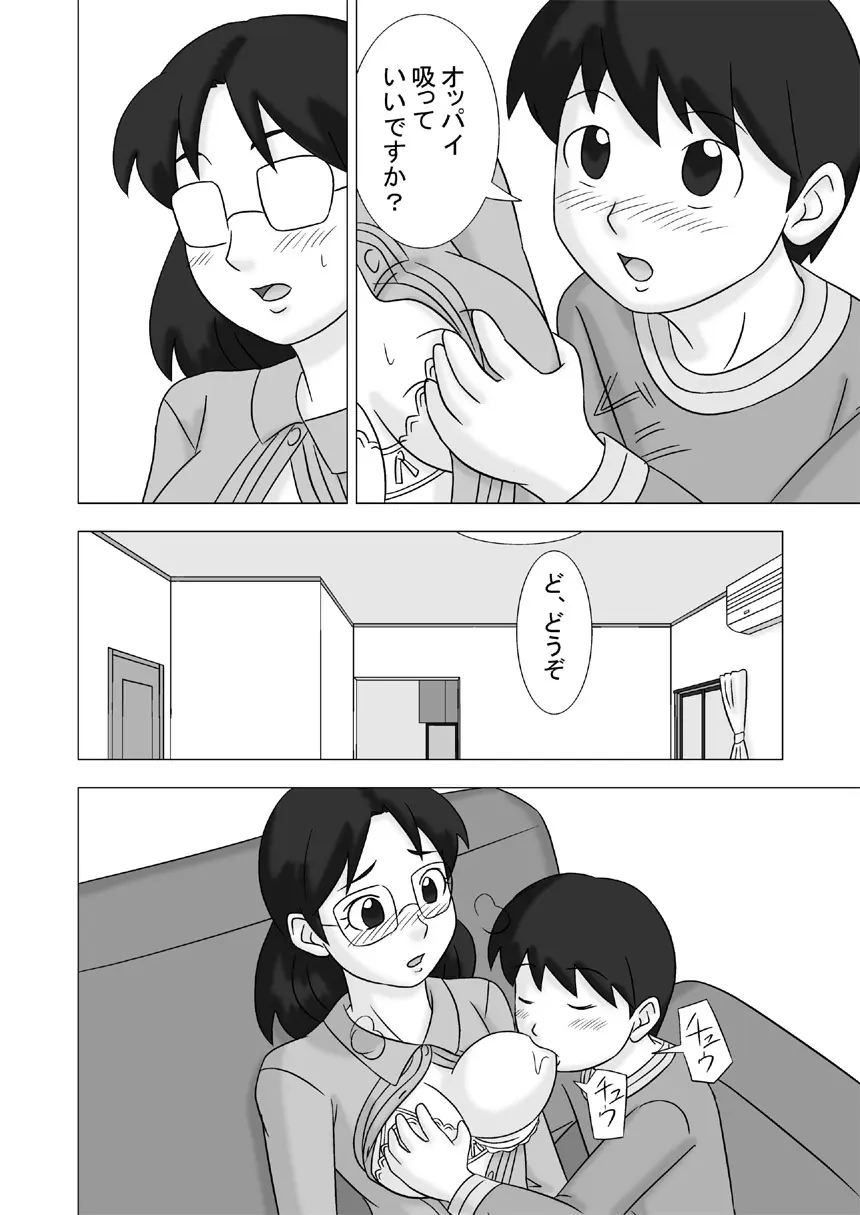 Mamagui Vol. 2 Page.56