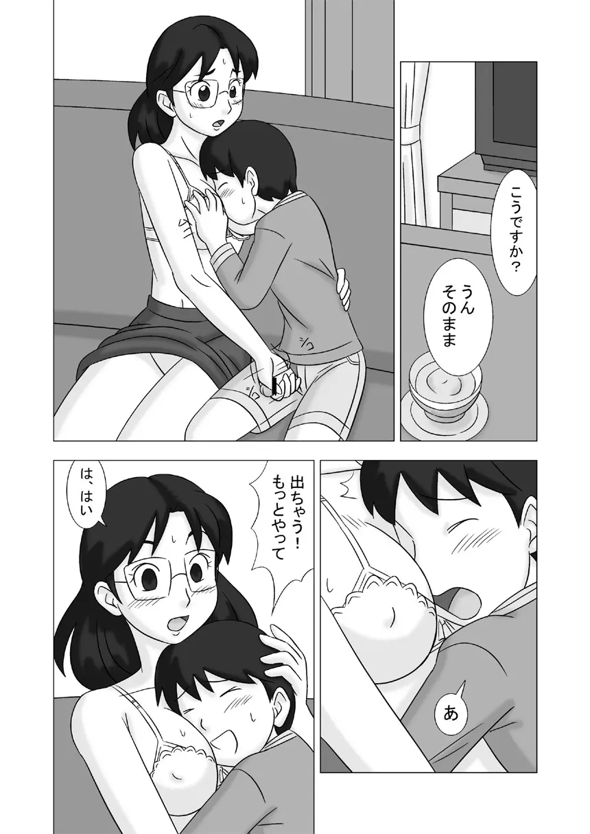 Mamagui Vol. 2 Page.58
