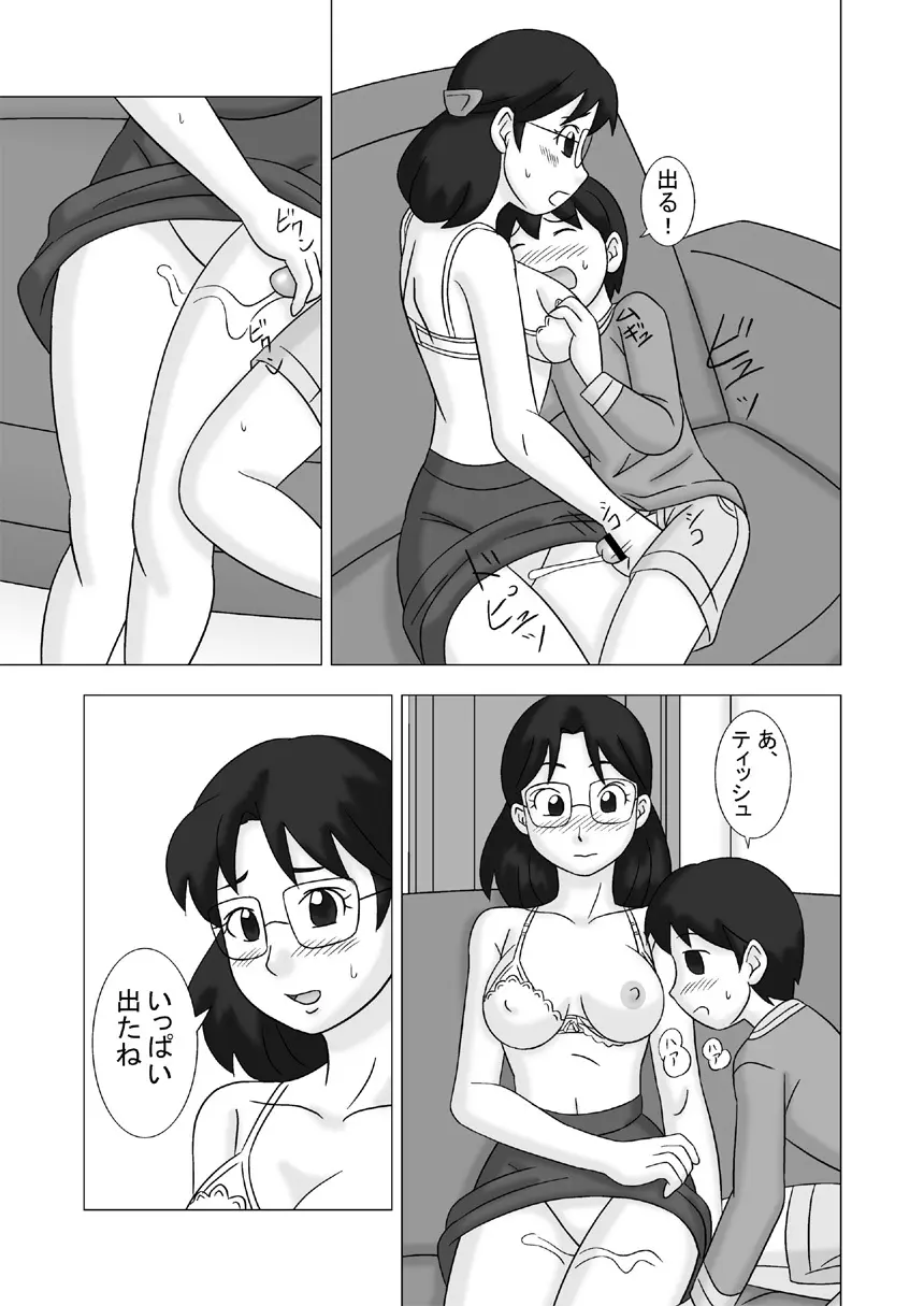 Mamagui Vol. 2 Page.59