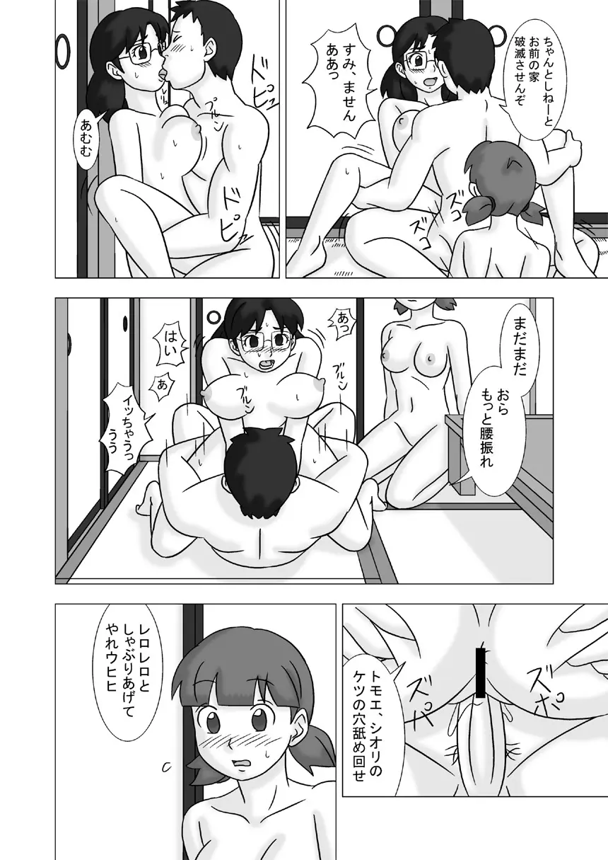 Mamagui Vol. 2 Page.68