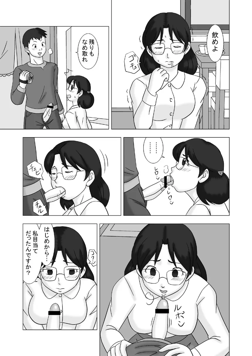 Mamagui Vol. 2 Page.9