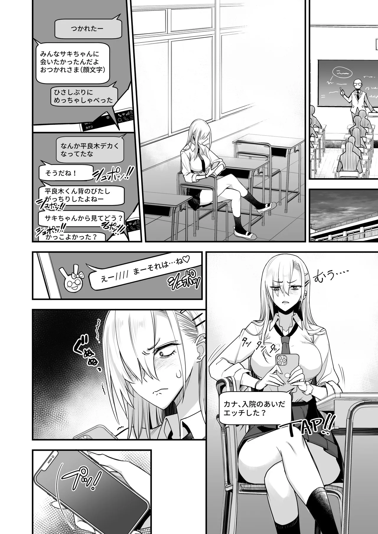 こんなイイコト。なな Page.10