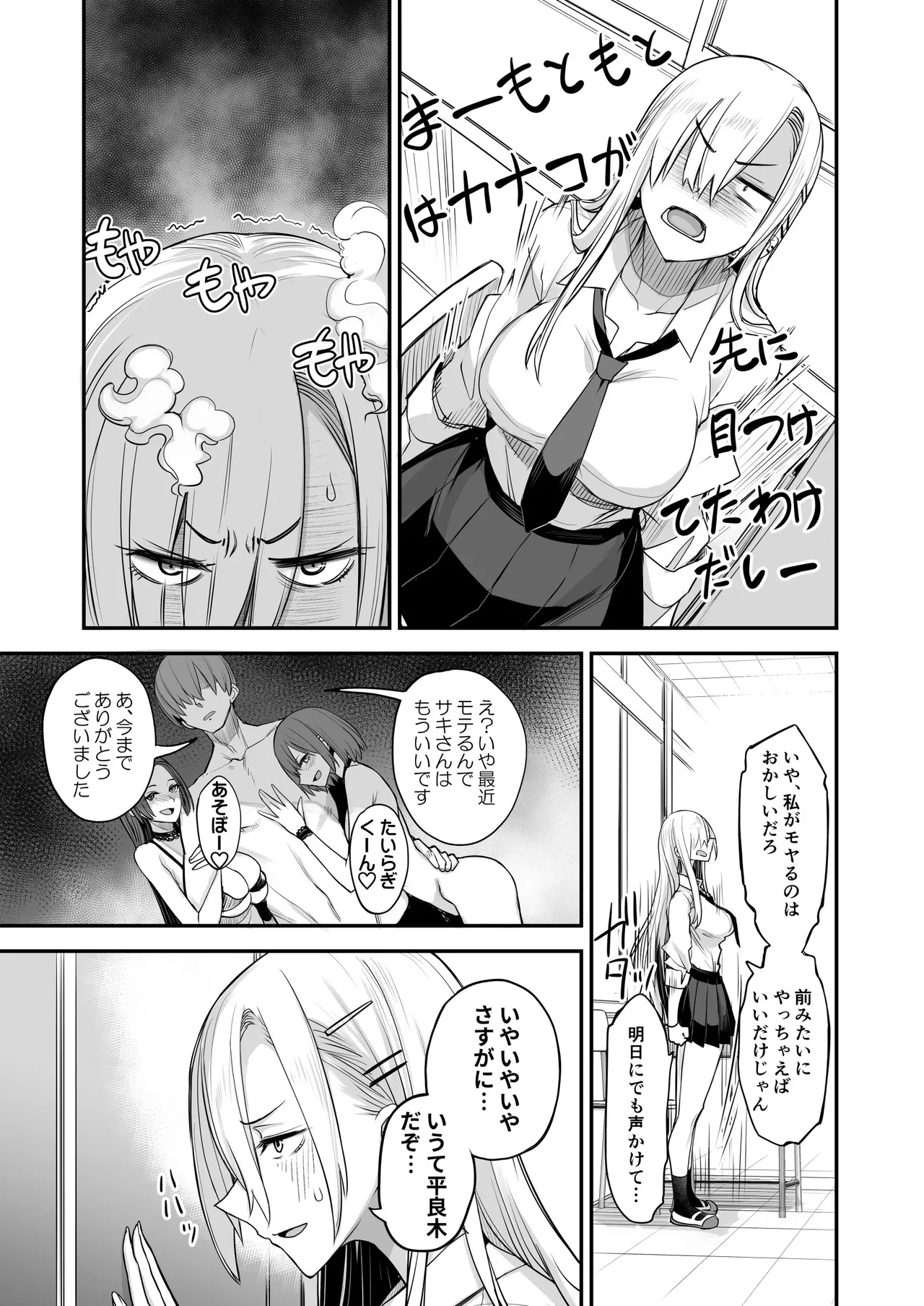 こんなイイコト。なな Page.11