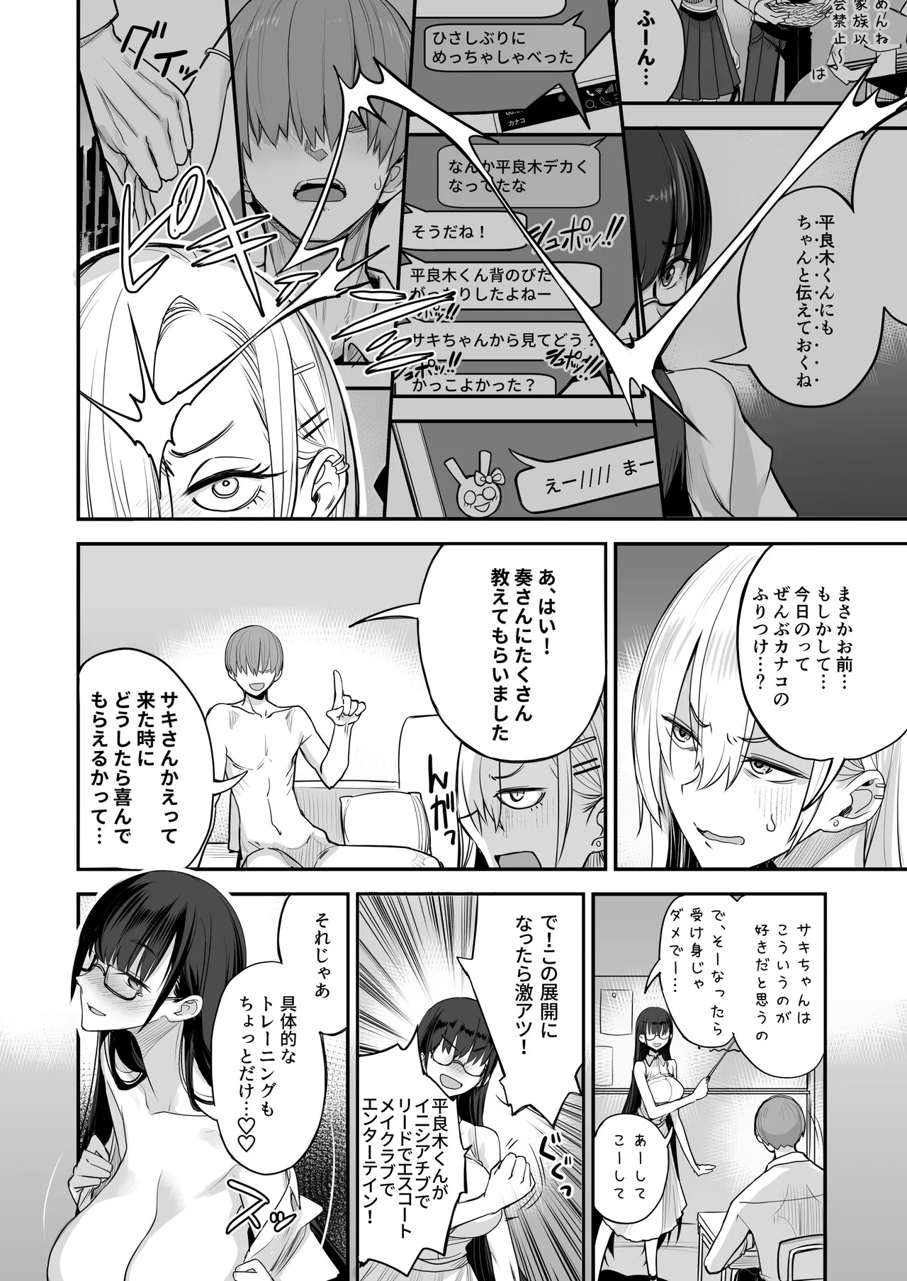 こんなイイコト。なな Page.32