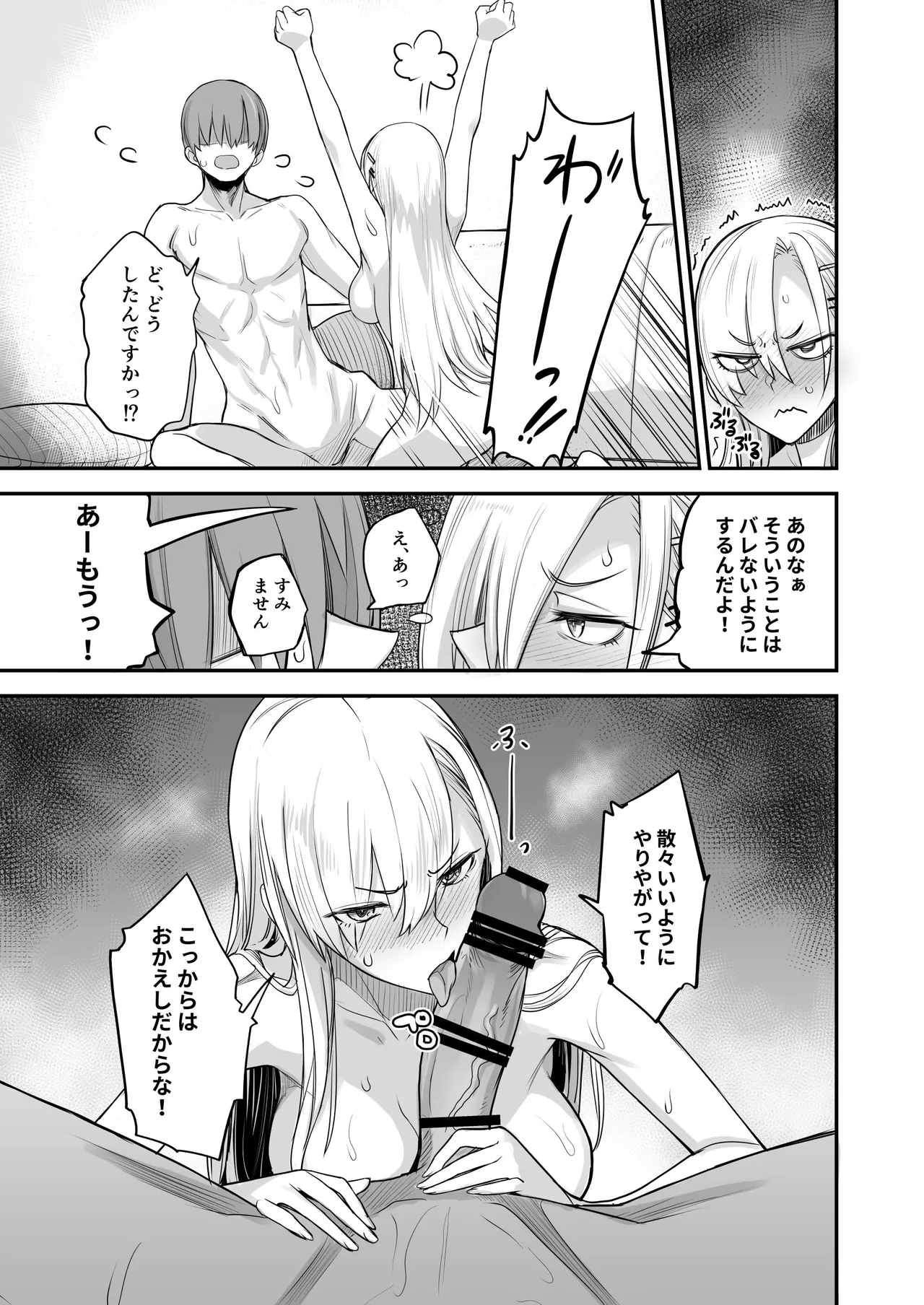 こんなイイコト。なな Page.33