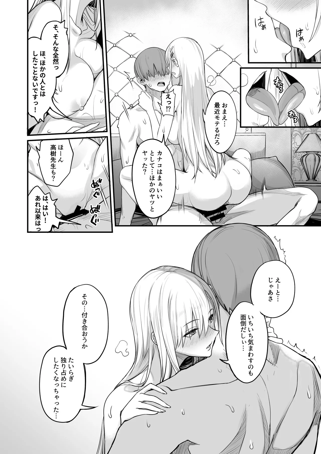 こんなイイコト。なな Page.38