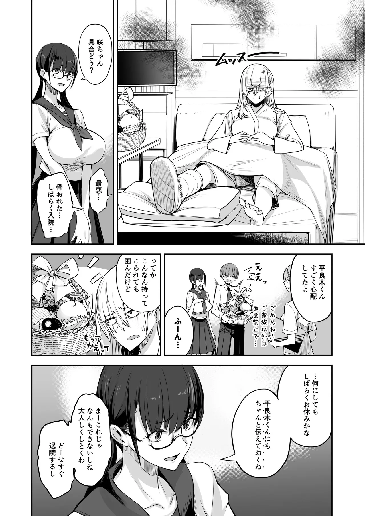 こんなイイコト。なな Page.4