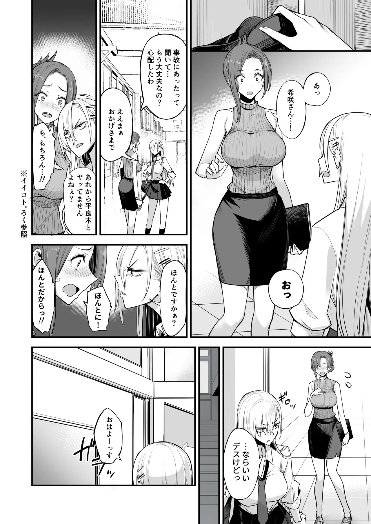 こんなイイコト。なな Page.6