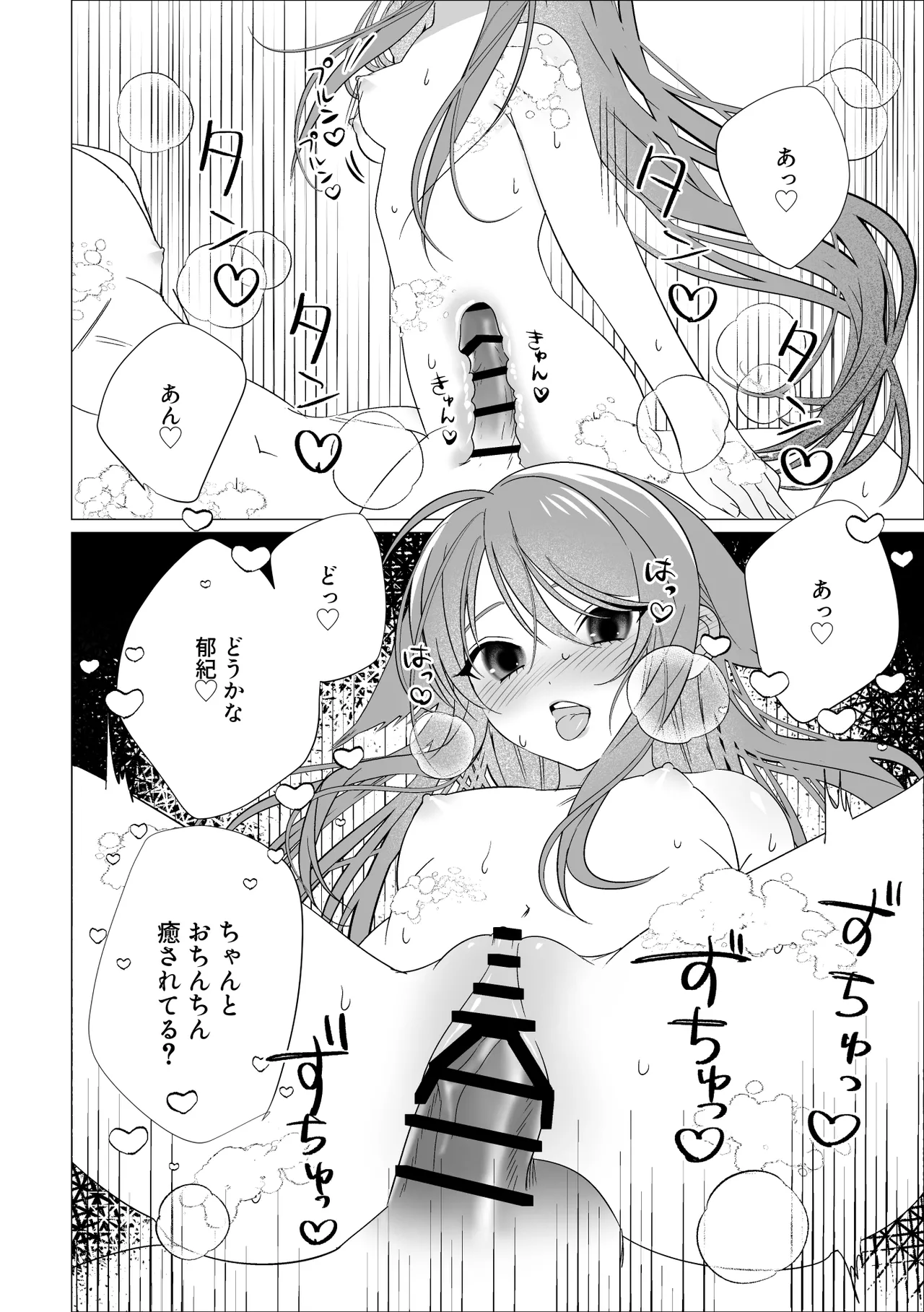 沙耶と郁紀 Page.7