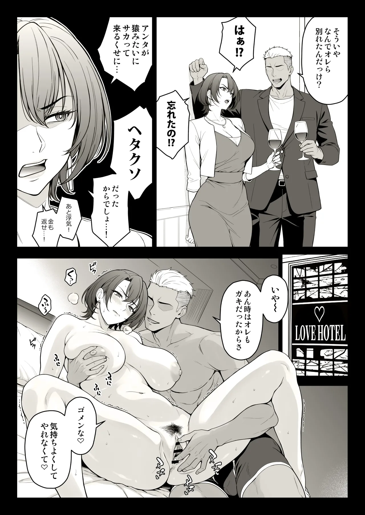 同窓会で元カレと再会したバリキャリさん