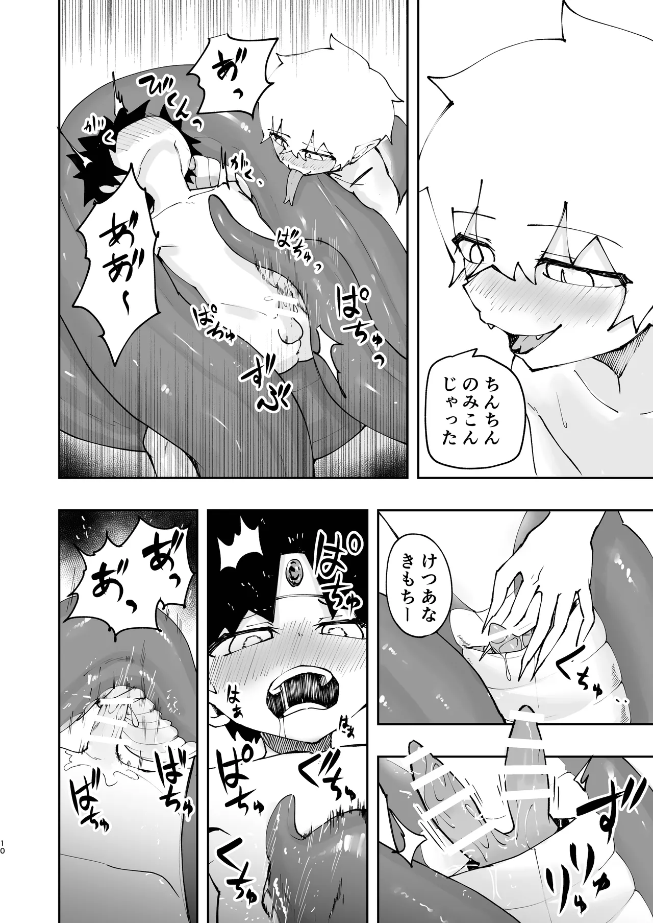 [ゴベゴベの館 (ゴベゴベ)] 勇者(見習い)くんはラミアくんに負けて丸呑みされました。 [DL版] Page.10