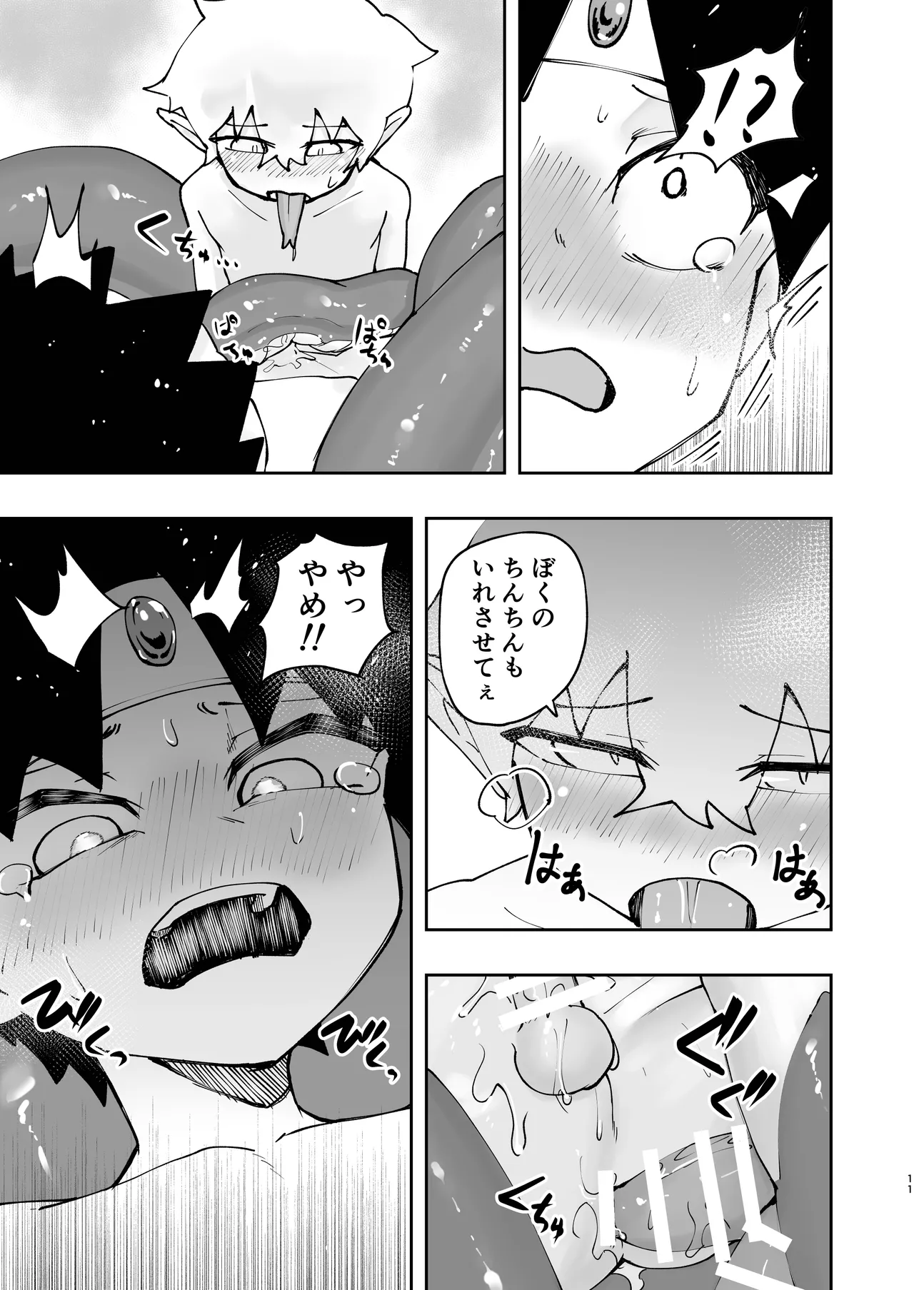 [ゴベゴベの館 (ゴベゴベ)] 勇者(見習い)くんはラミアくんに負けて丸呑みされました。 [DL版] Page.11