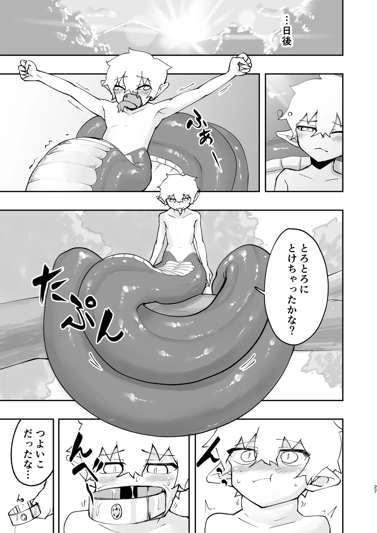 [ゴベゴベの館 (ゴベゴベ)] 勇者(見習い)くんはラミアくんに負けて丸呑みされました。 [DL版] Page.27