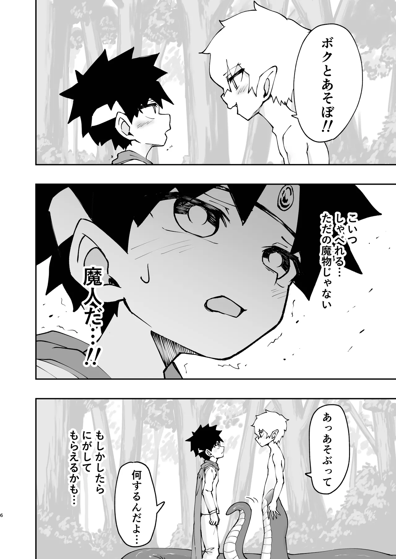 [ゴベゴベの館 (ゴベゴベ)] 勇者(見習い)くんはラミアくんに負けて丸呑みされました。 [DL版] Page.6