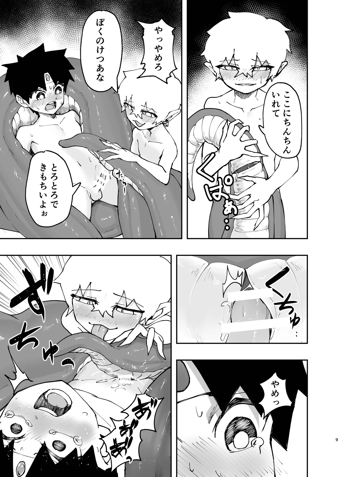 [ゴベゴベの館 (ゴベゴベ)] 勇者(見習い)くんはラミアくんに負けて丸呑みされました。 [DL版] Page.9