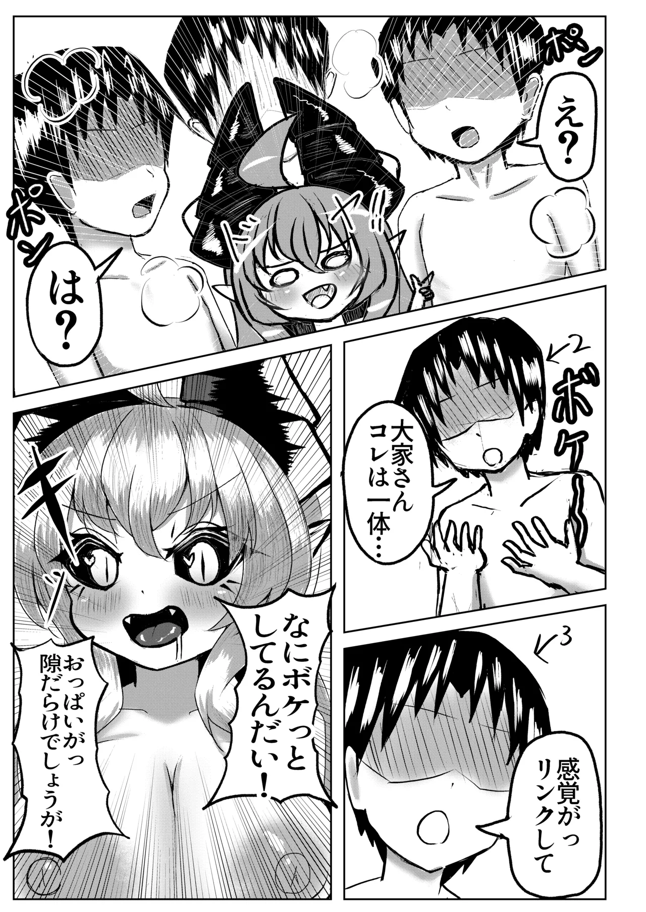 元魔王の大家さん ～甘々エッチ編~ Page.22