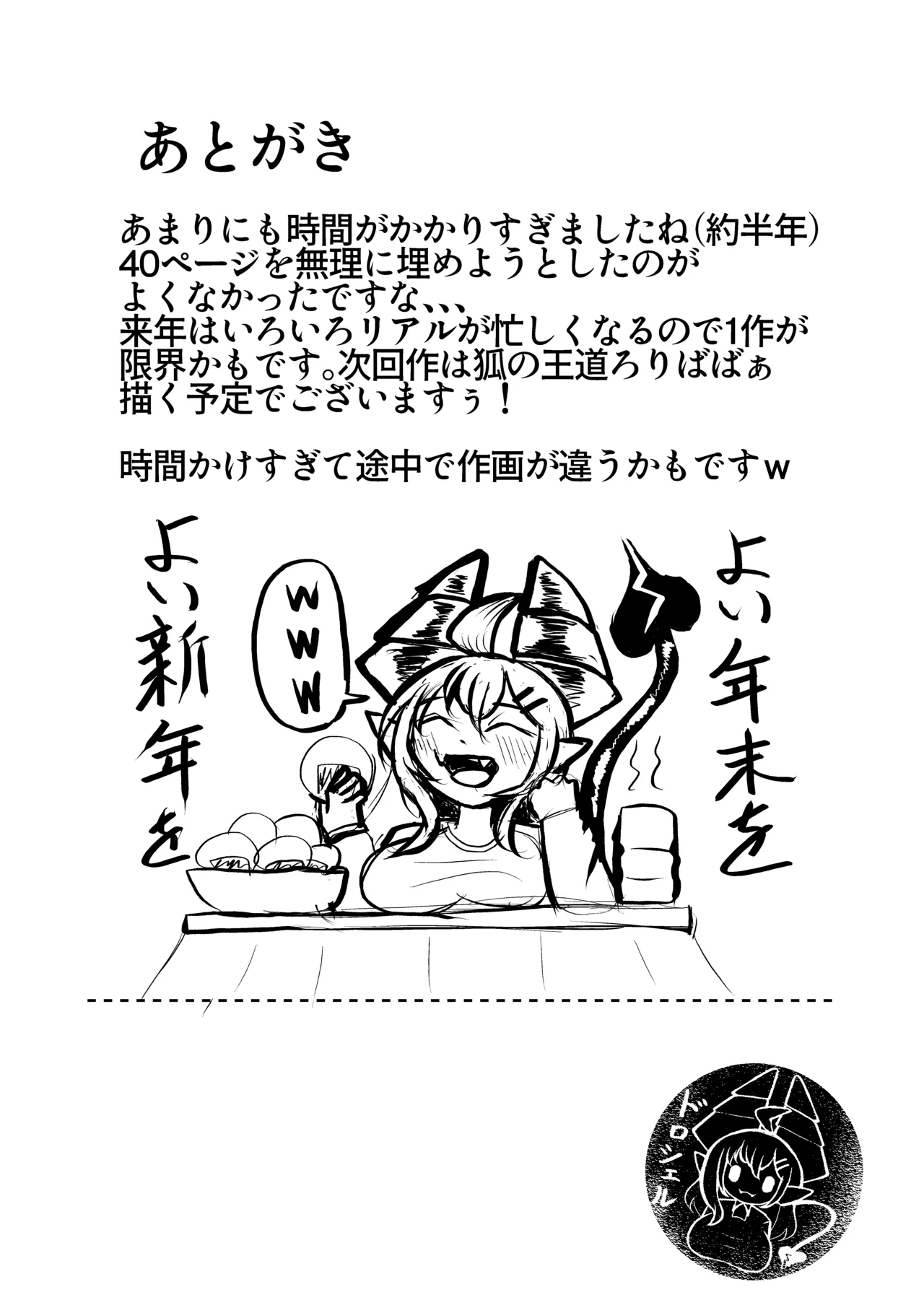 元魔王の大家さん ～甘々エッチ編~ Page.37