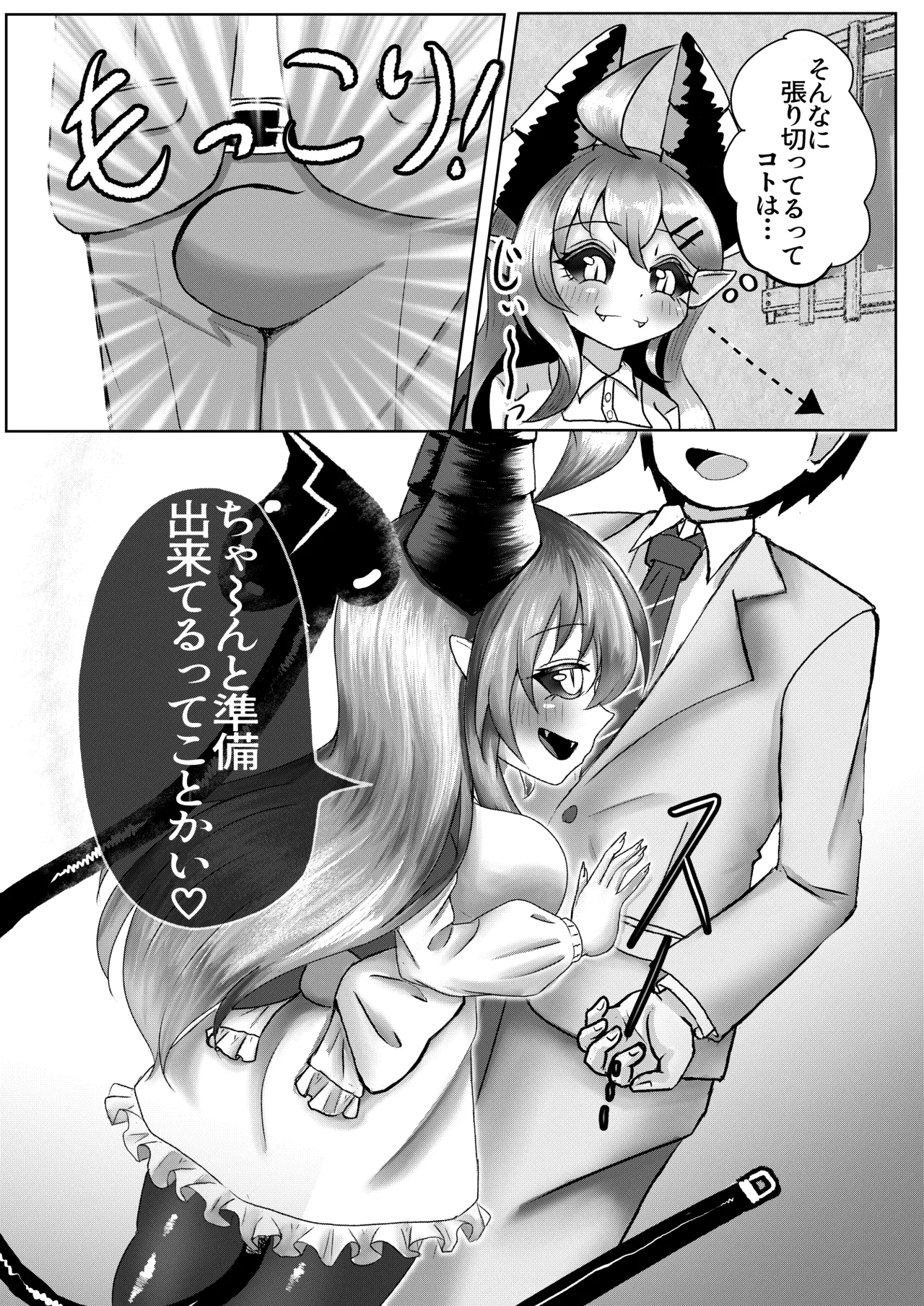 元魔王の大家さん ～甘々エッチ編~ Page.5
