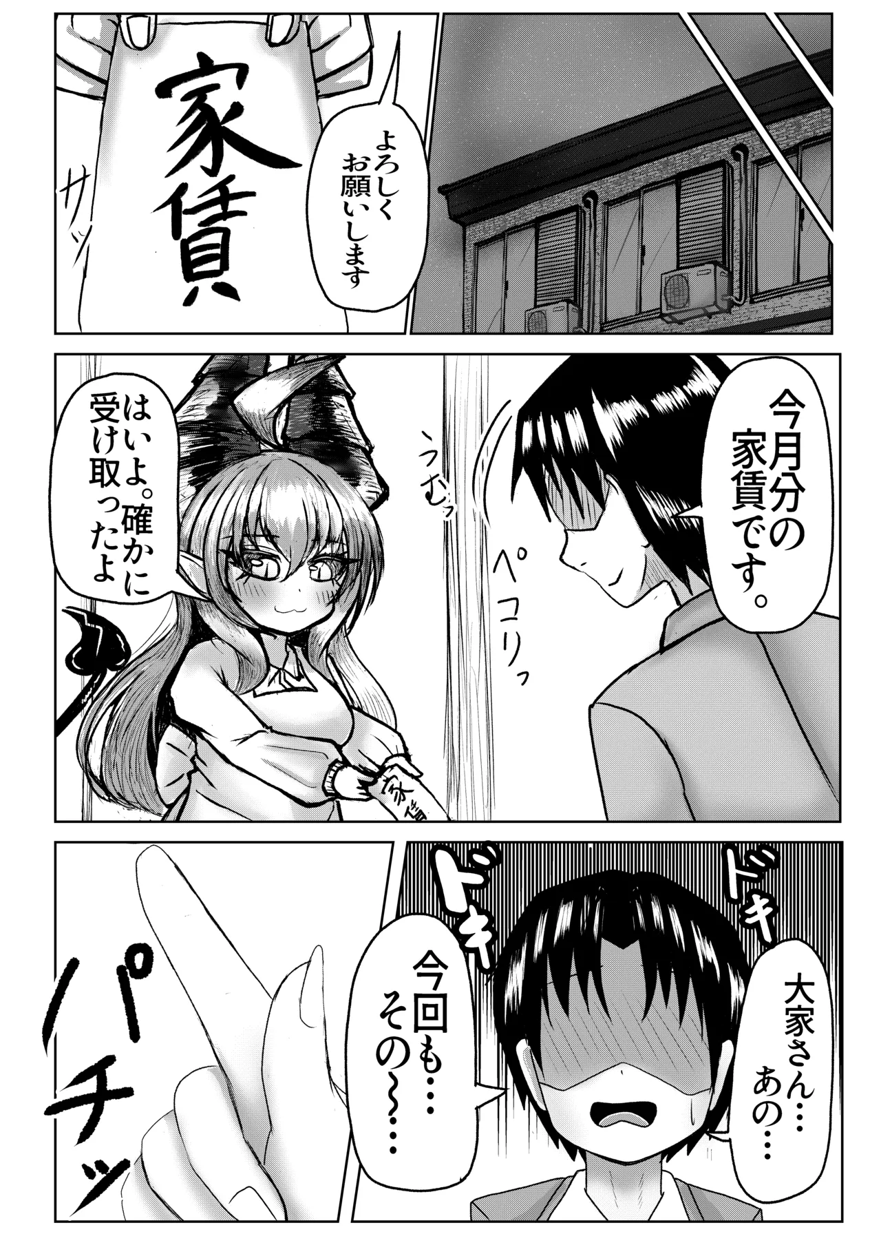 元魔王の大家さん ～甘々エッチ編~ Page.7
