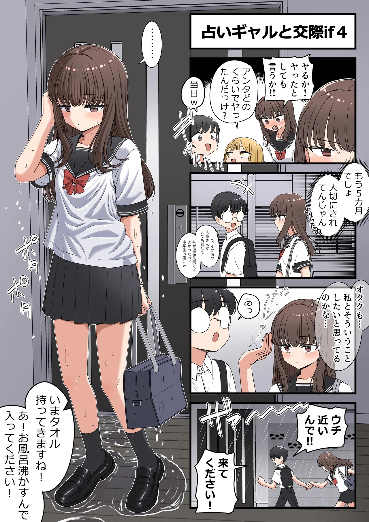 占いギャルと Page.26