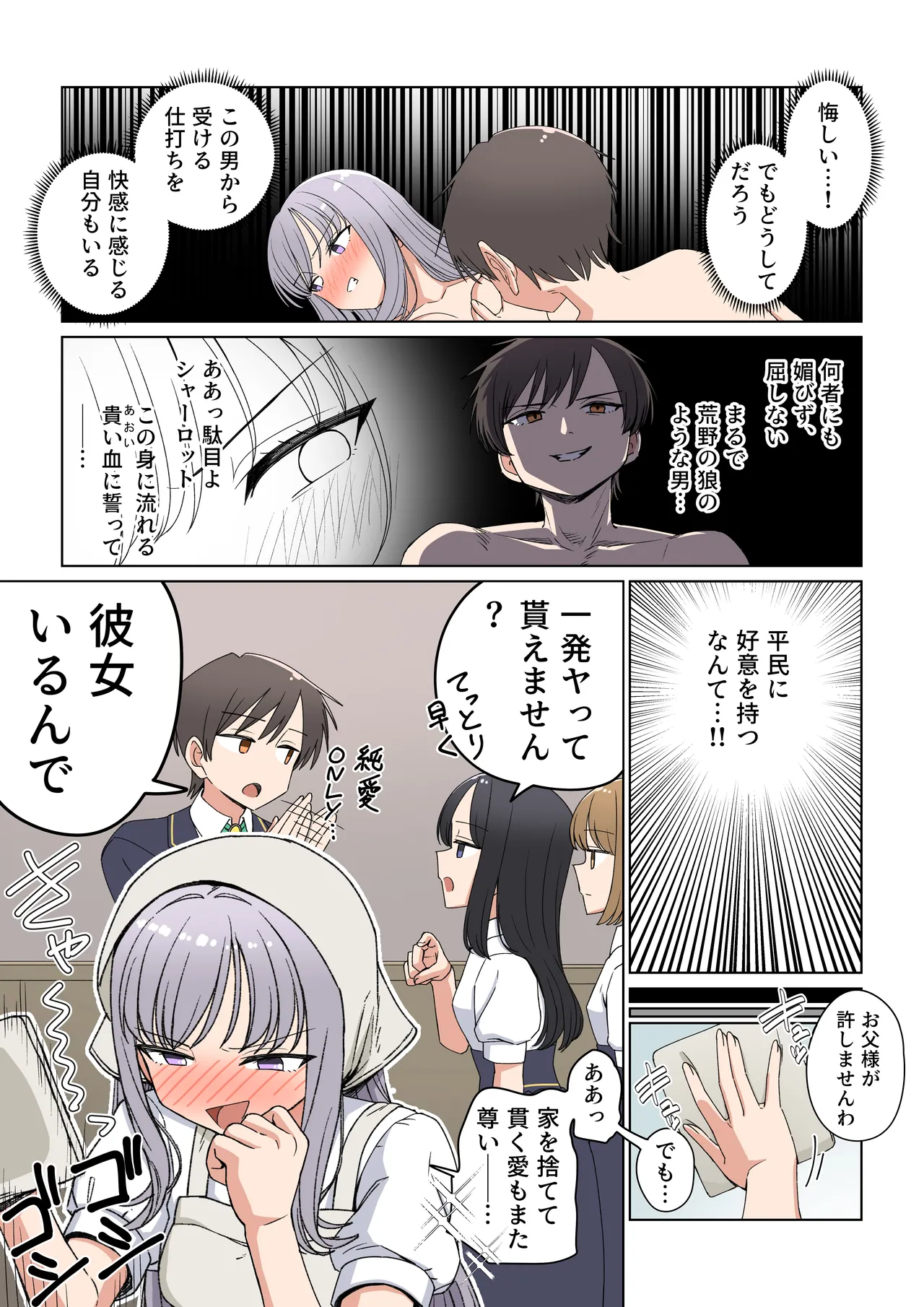 想定外の悪役令嬢 Page.3