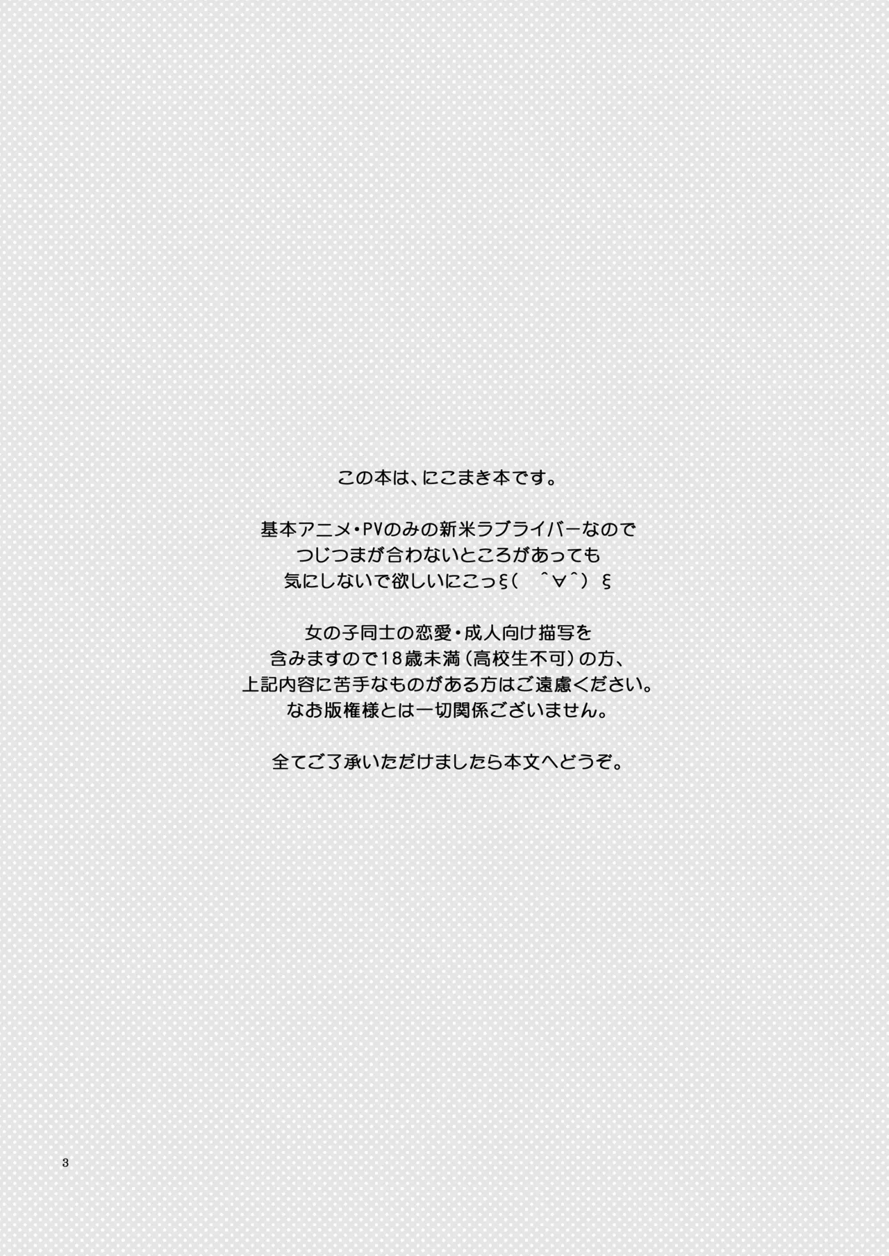 プライベート★ツンデレーション Page.2