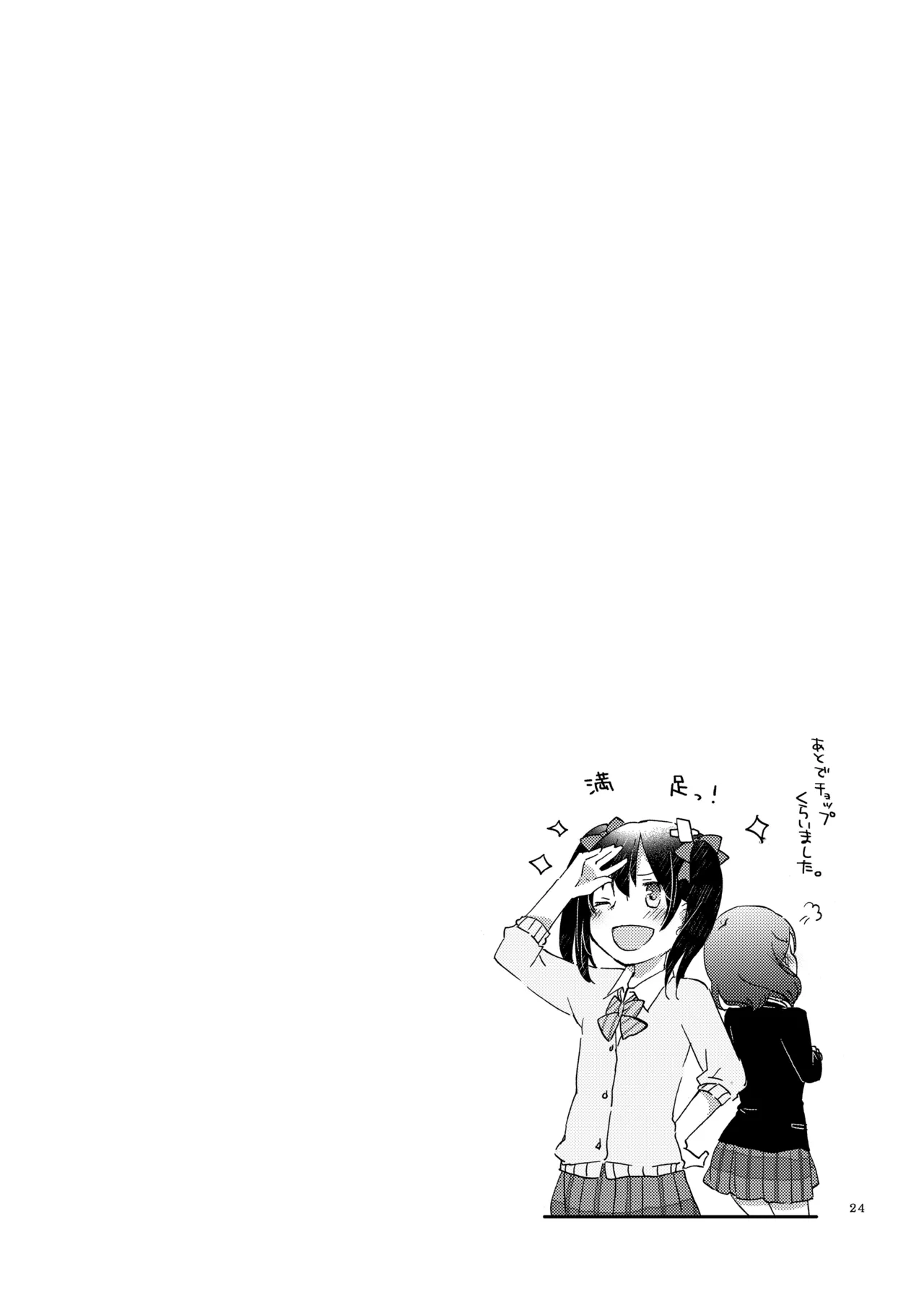 プライベート★ツンデレーション Page.23