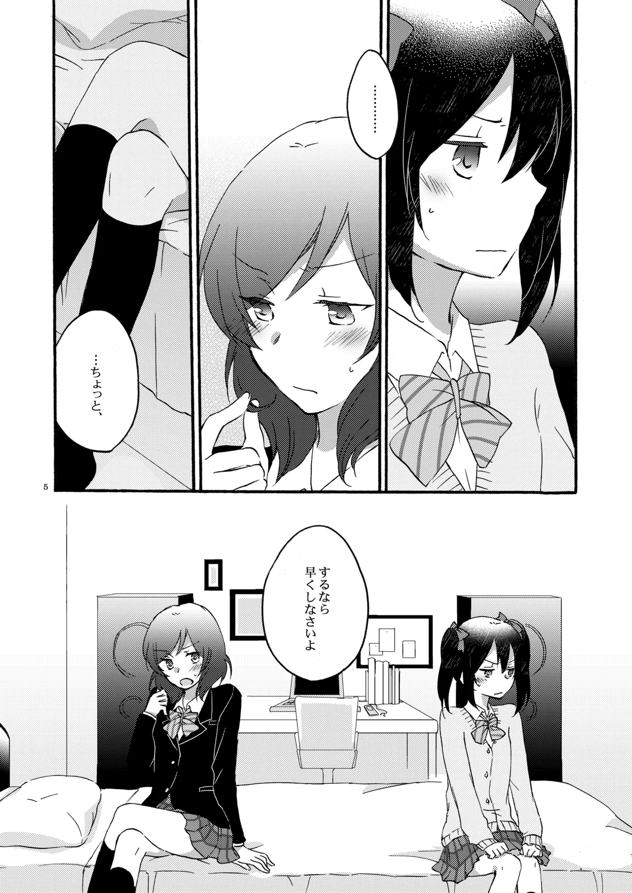 プライベート★ツンデレーション Page.4