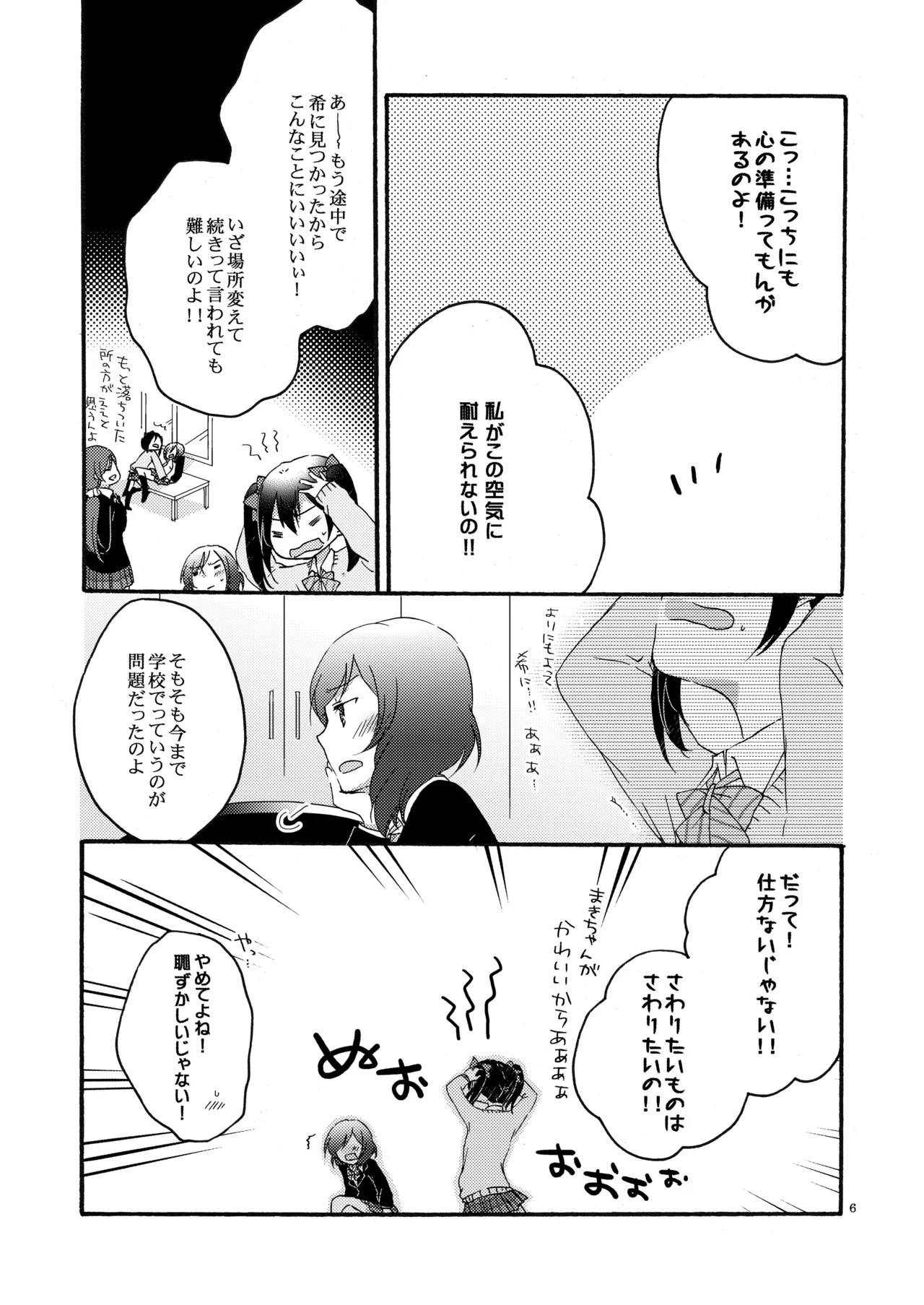 プライベート★ツンデレーション Page.5