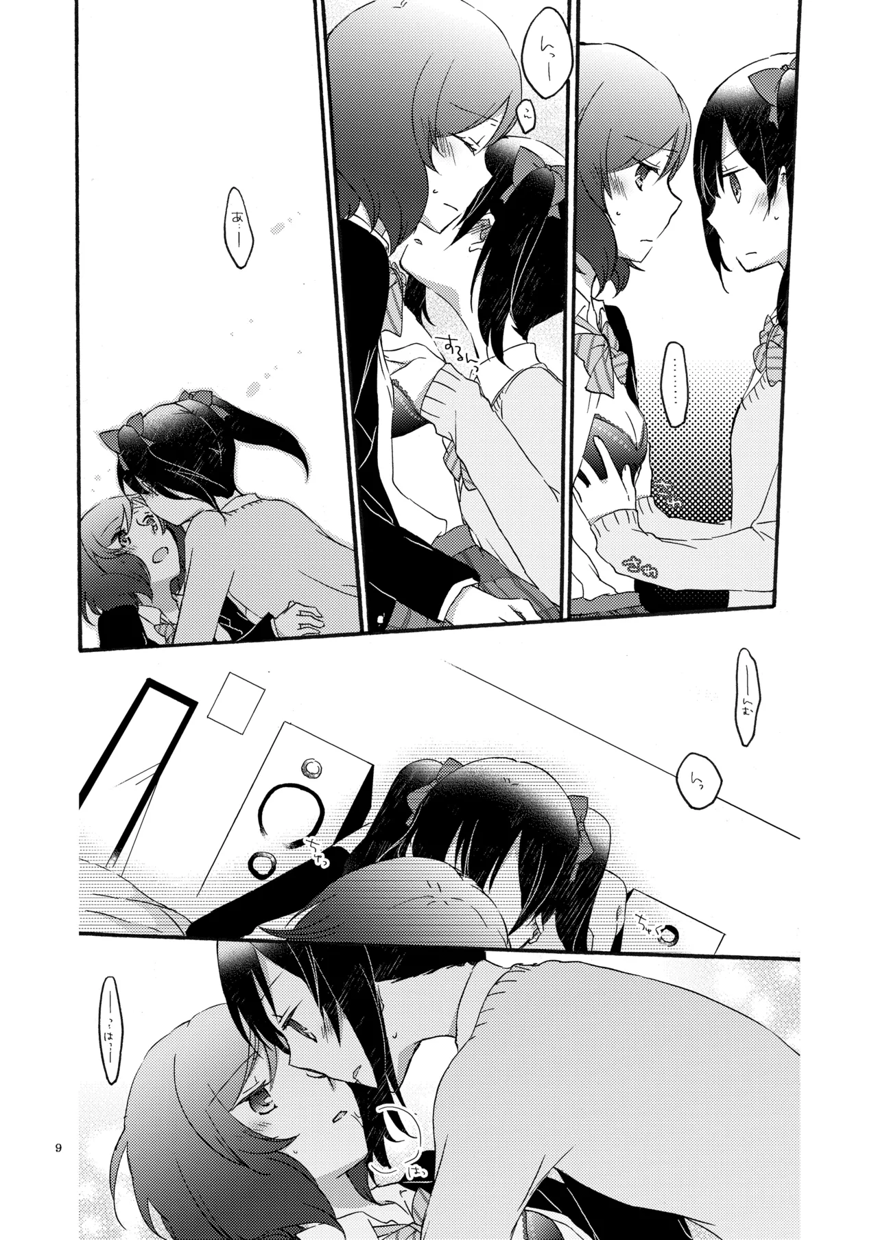 プライベート★ツンデレーション Page.8