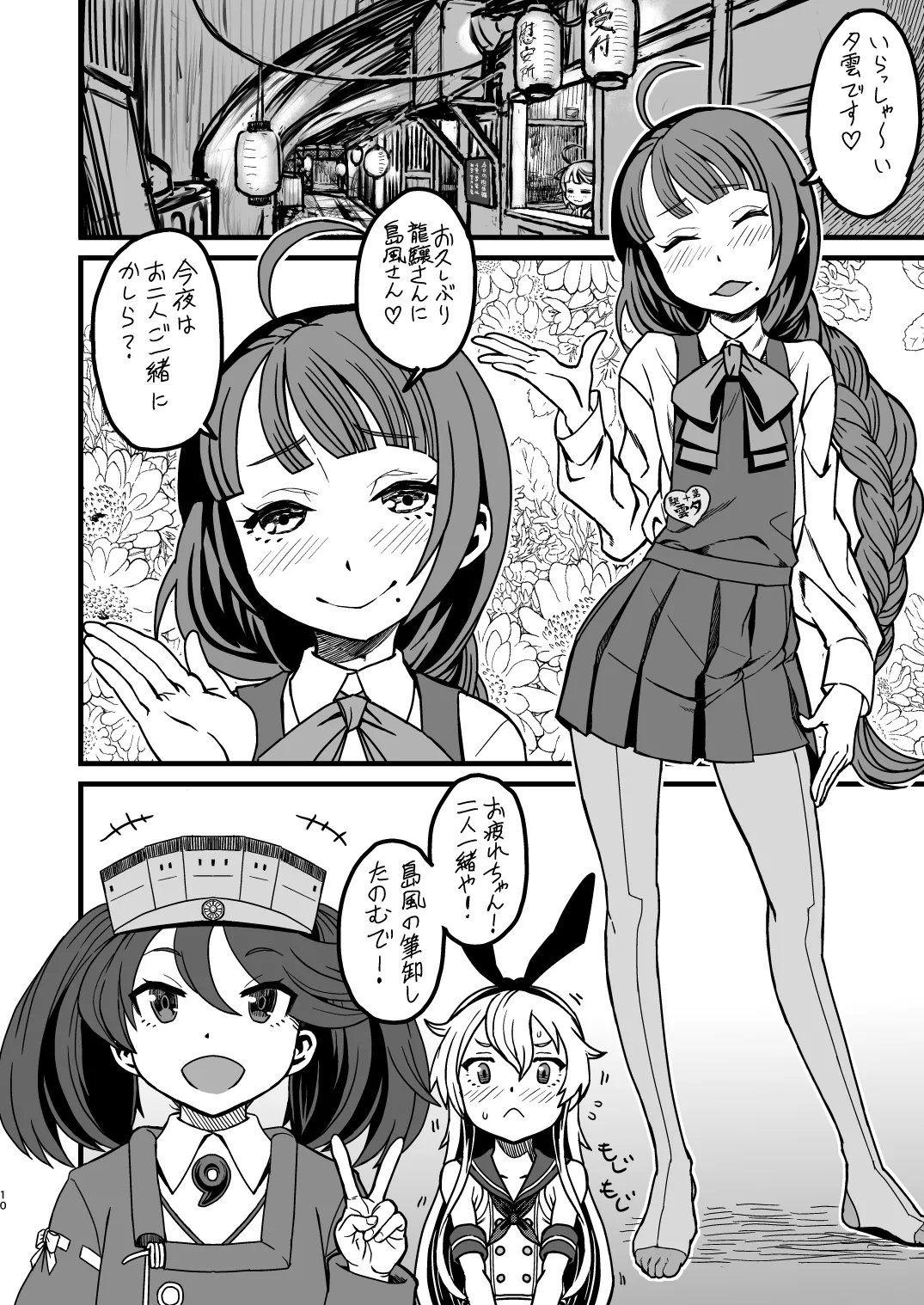 特務慰安艦夕雲 艦ショタvsふたなり艦娘 Page.10