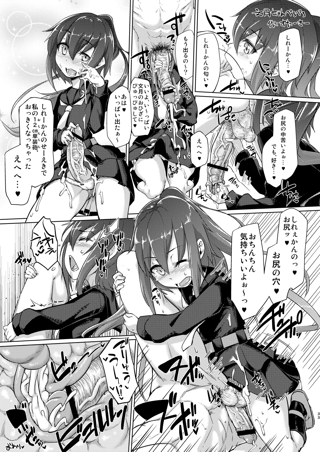 特務慰安艦夕雲 艦ショタvsふたなり艦娘 Page.33