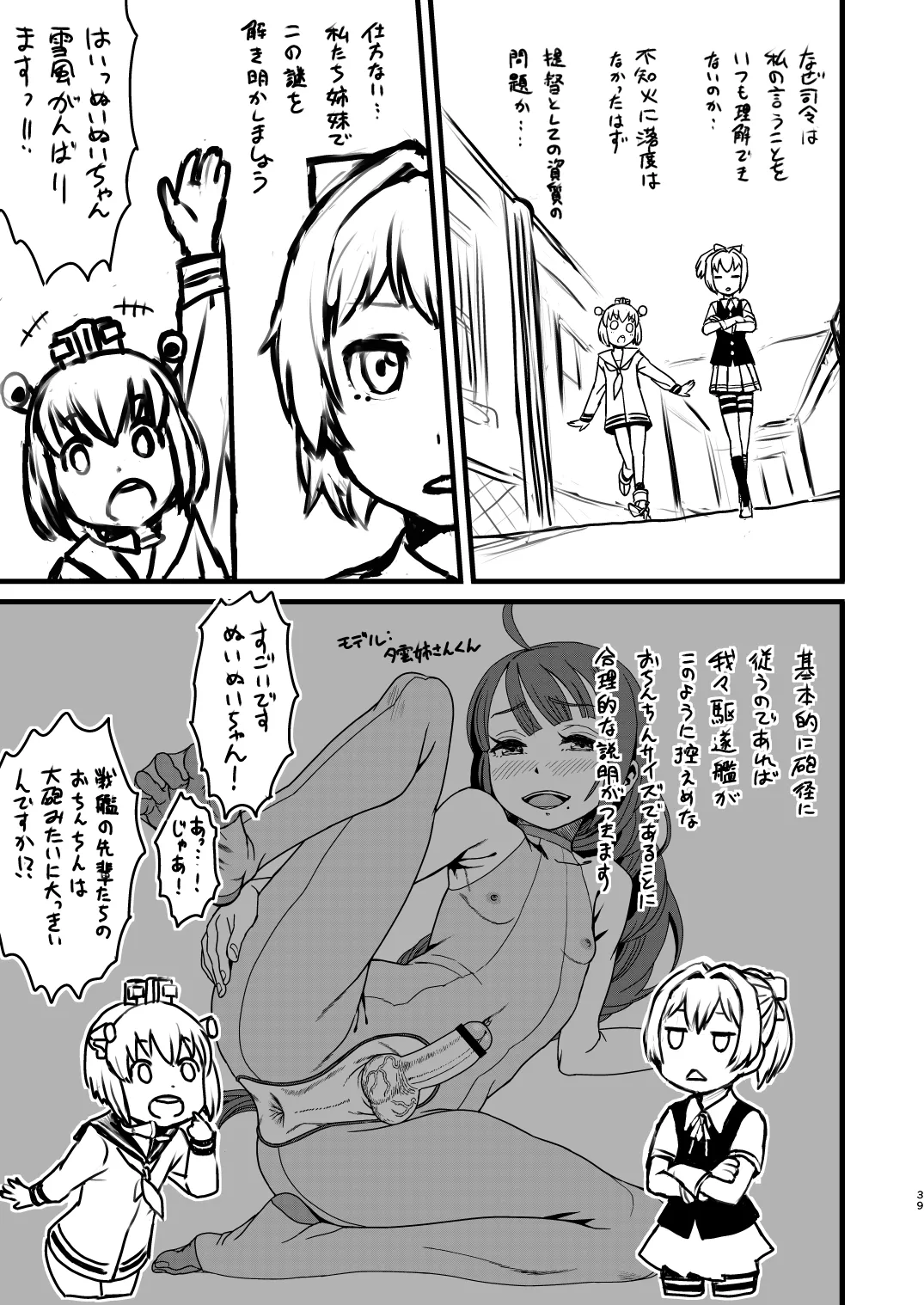 特務慰安艦夕雲 艦ショタvsふたなり艦娘 Page.39