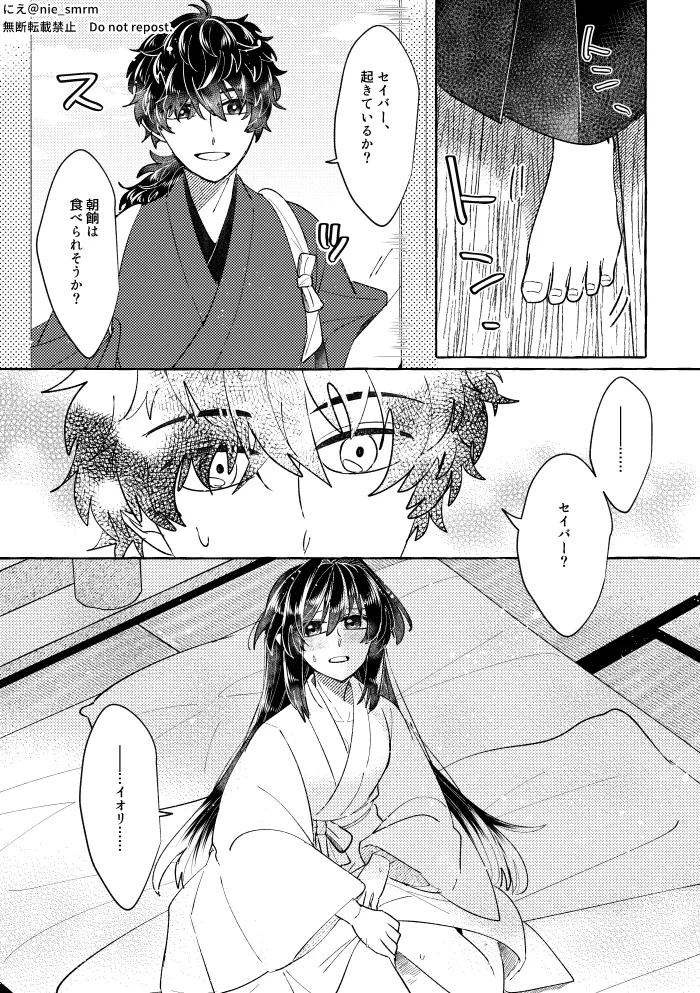 [ Nye] Towards the Calling Light [Interlude][ fate samurai remnant ) Page.4