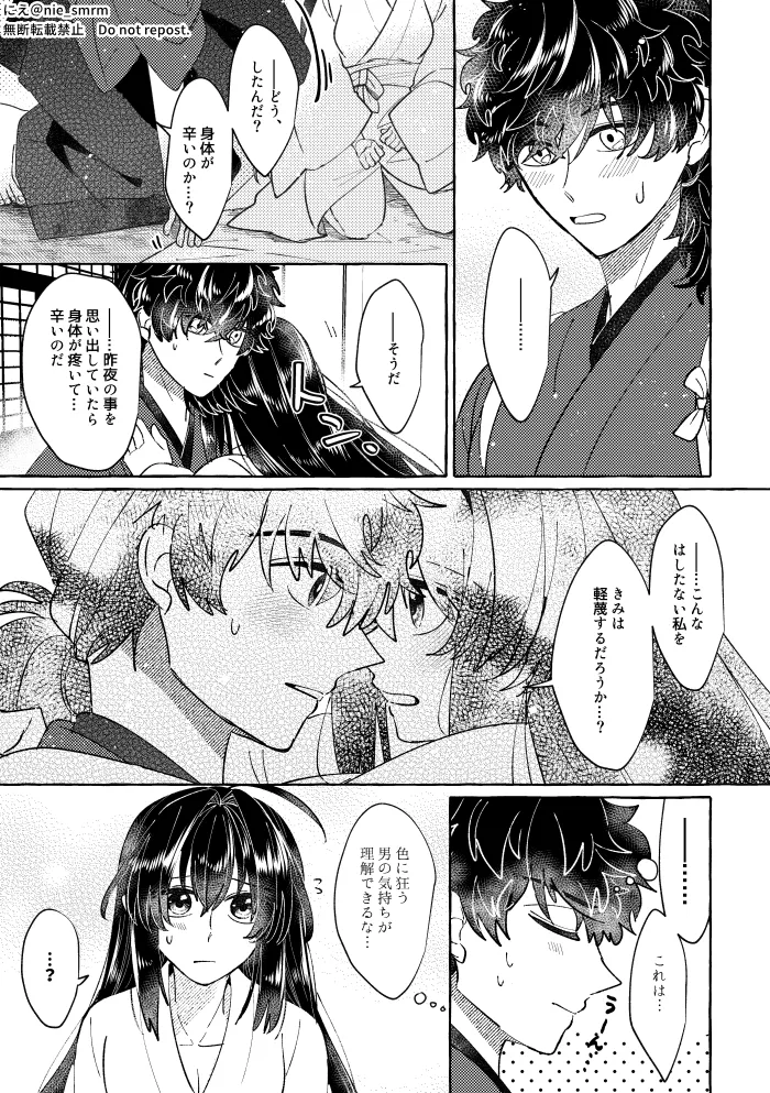 [ Nye] Towards the Calling Light [Interlude][ fate samurai remnant ) Page.5
